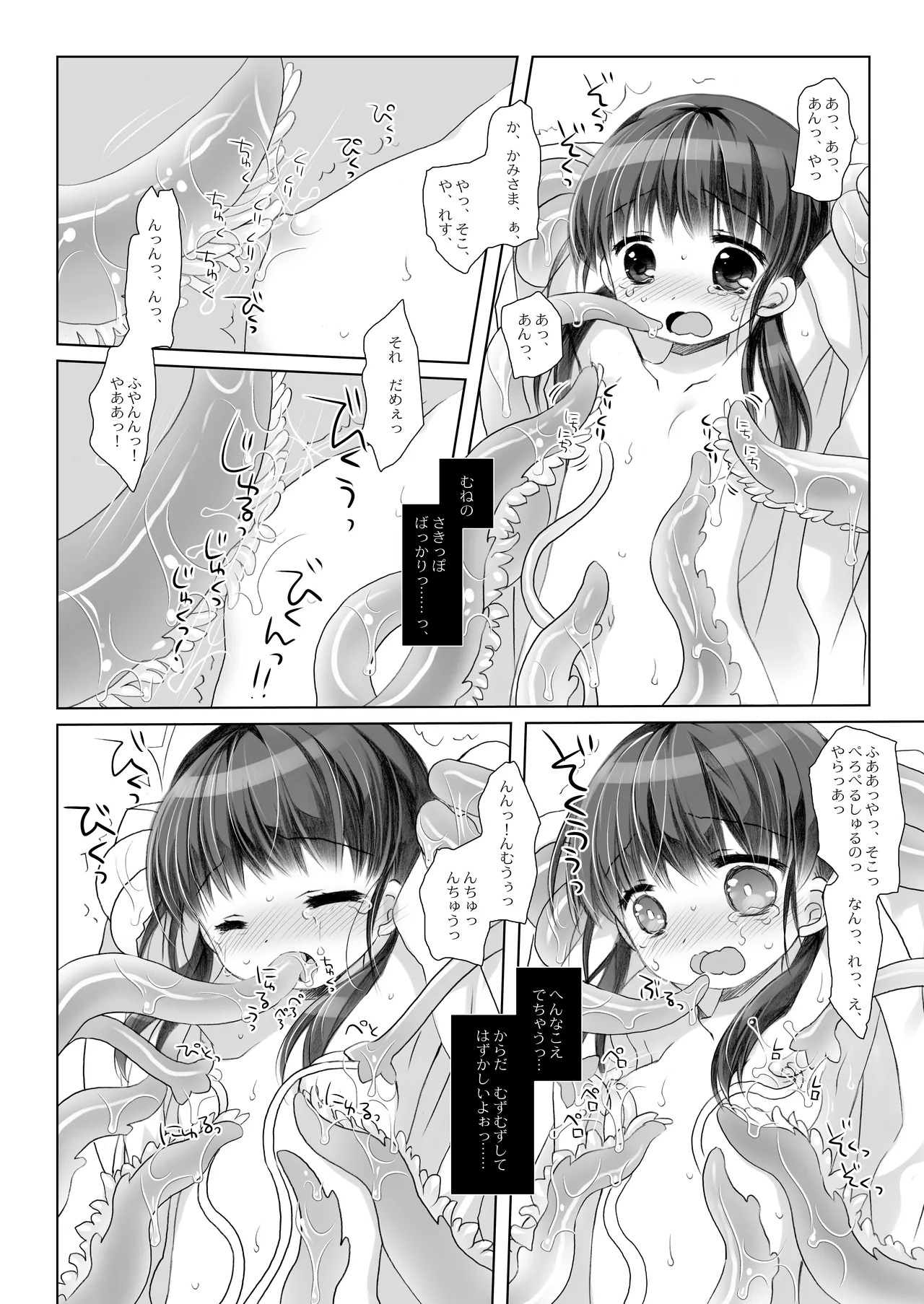 Kami-sama to, Ikenie no Onnanoko page 10 full