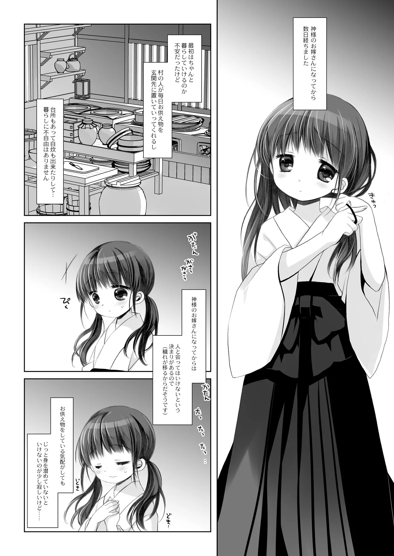 Kami-sama to, Ikenie no Onnanoko. Ni page 6 full
