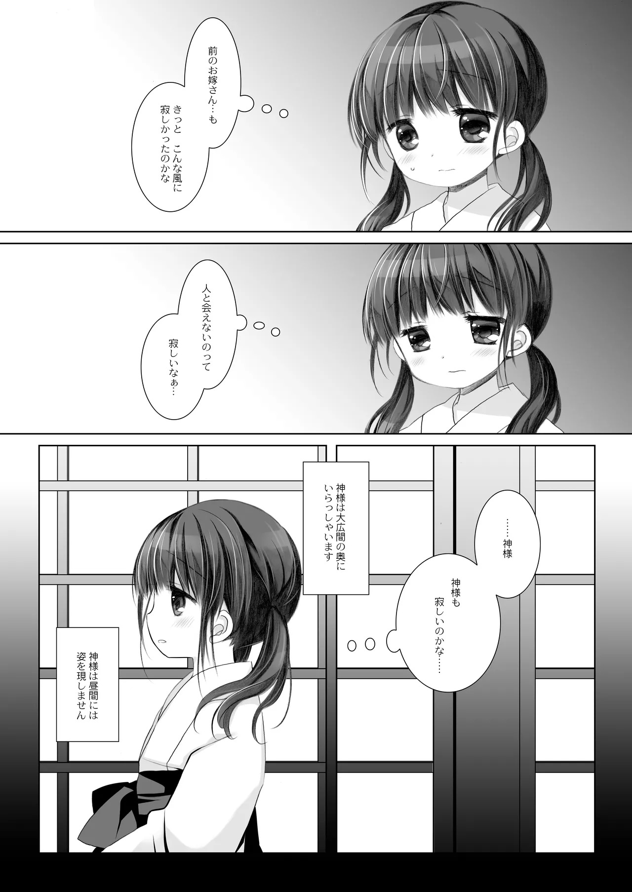 Kami-sama to, Ikenie no Onnanoko. Ni page 7 full