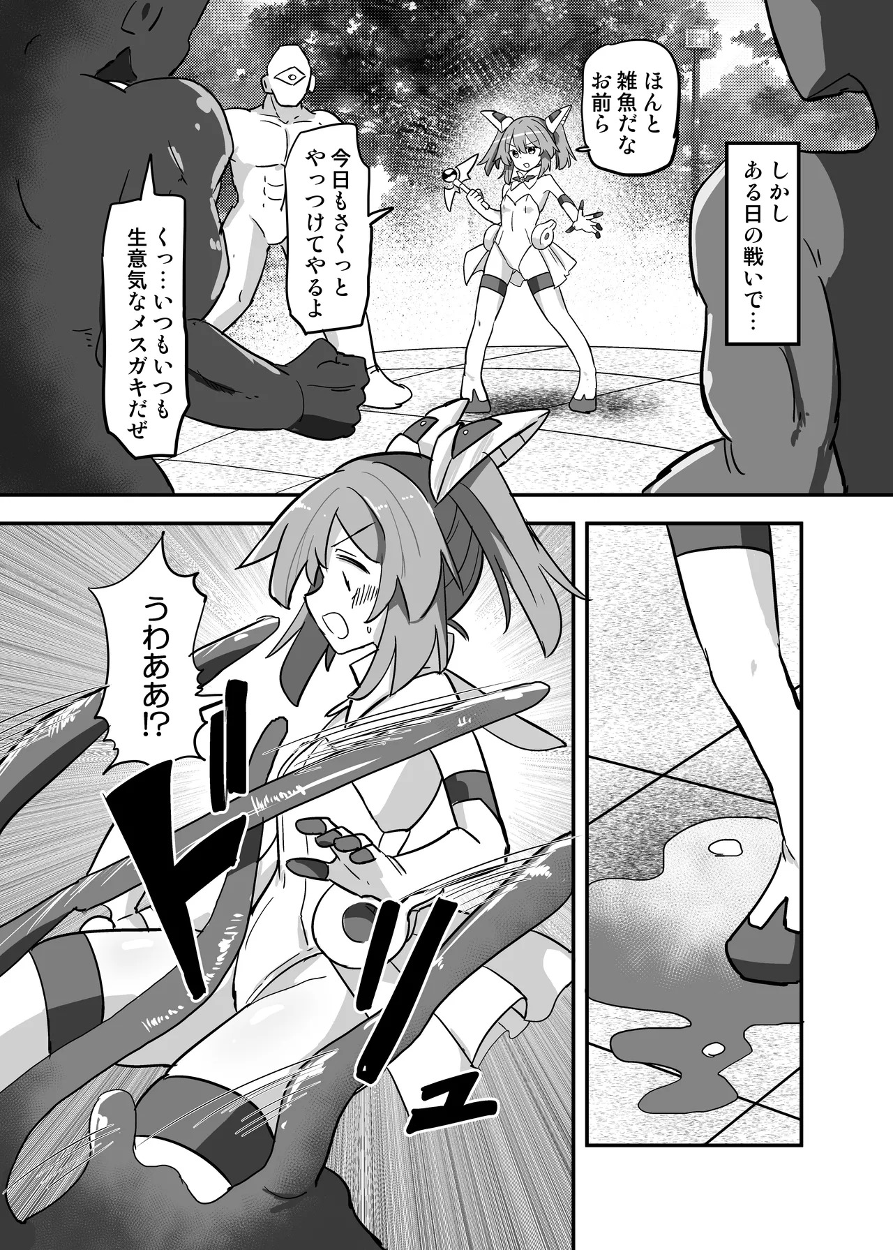 TS Mahou Shoujo, Shokushu ni Ochiru page 3 full