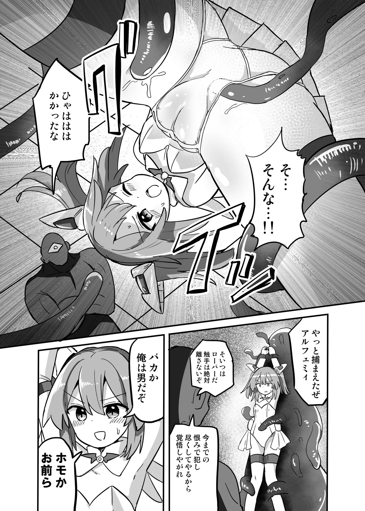 TS Mahou Shoujo, Shokushu ni Ochiru page 4 full