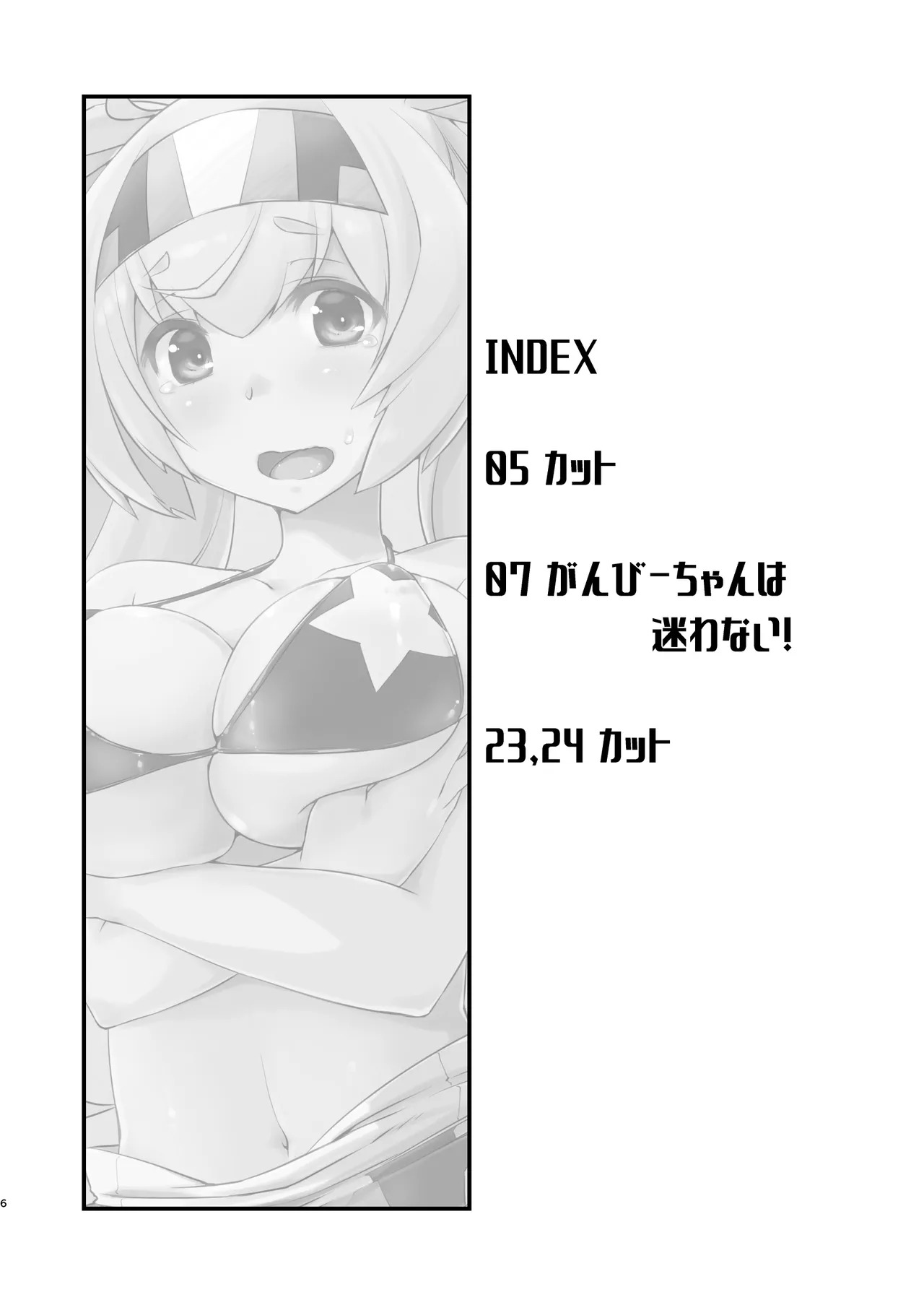 Ganbii-chan wa Mayowanai! page 5 full