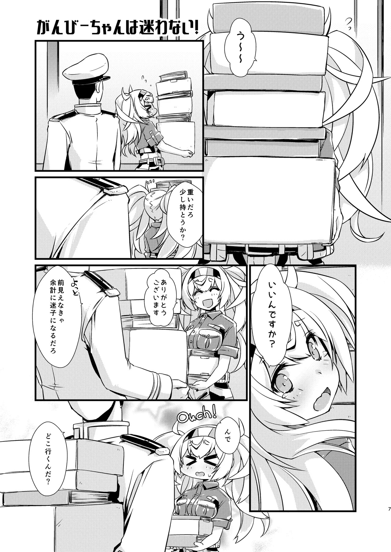 Ganbii-chan wa Mayowanai! page 6 full