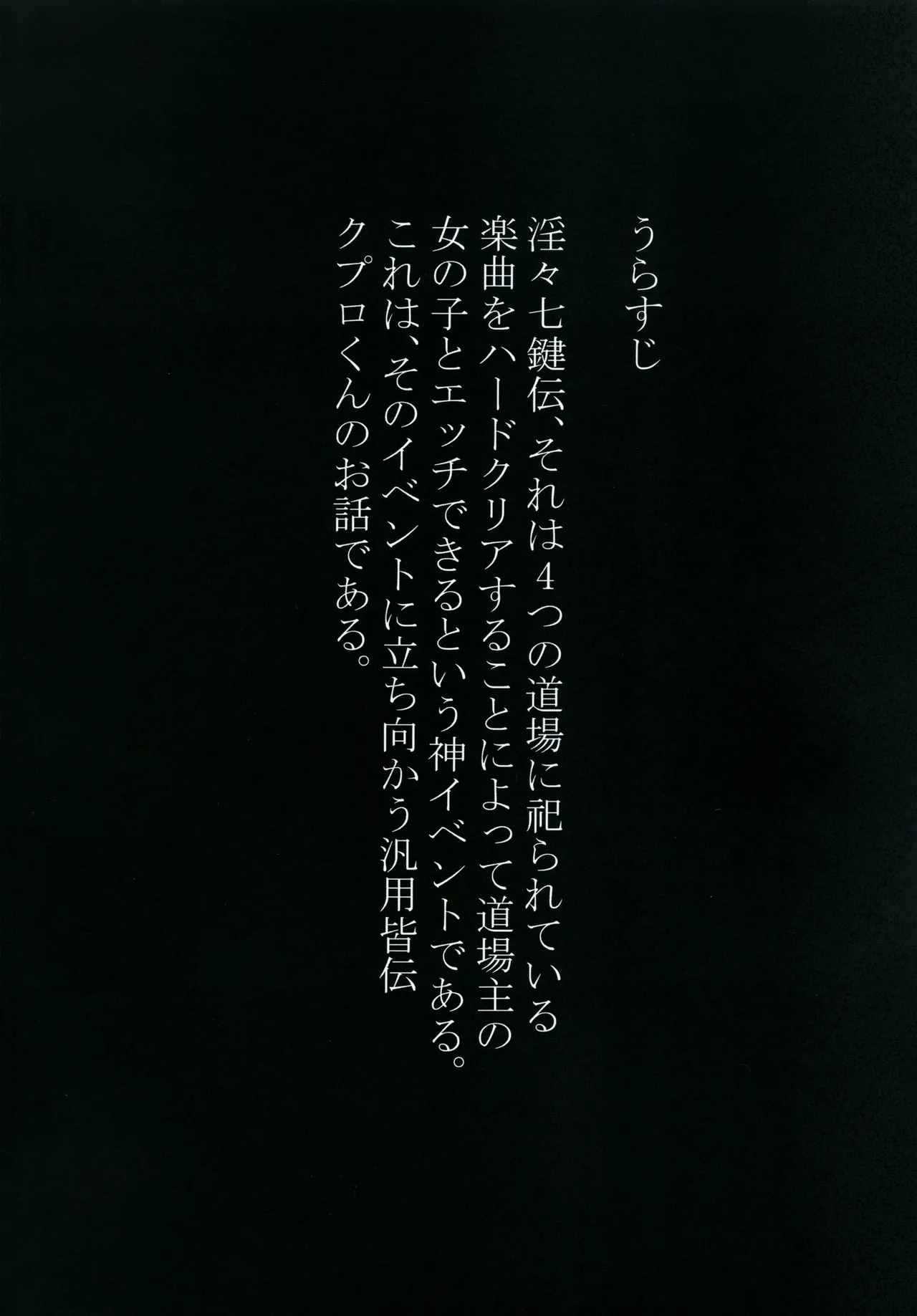 Doujouyaburi Mara Nectaris page 3 full