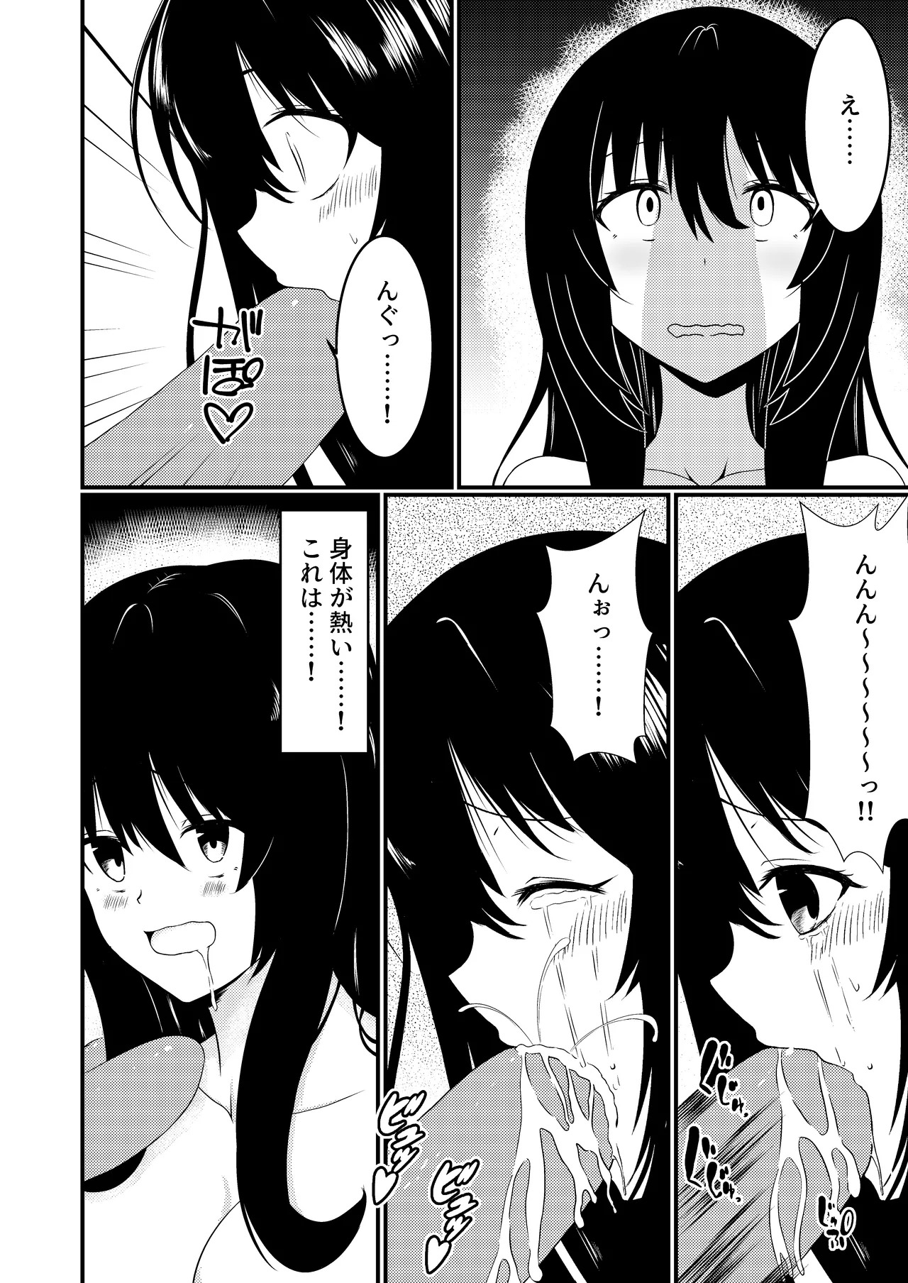 苗床なるシスター後編 page 5 full
