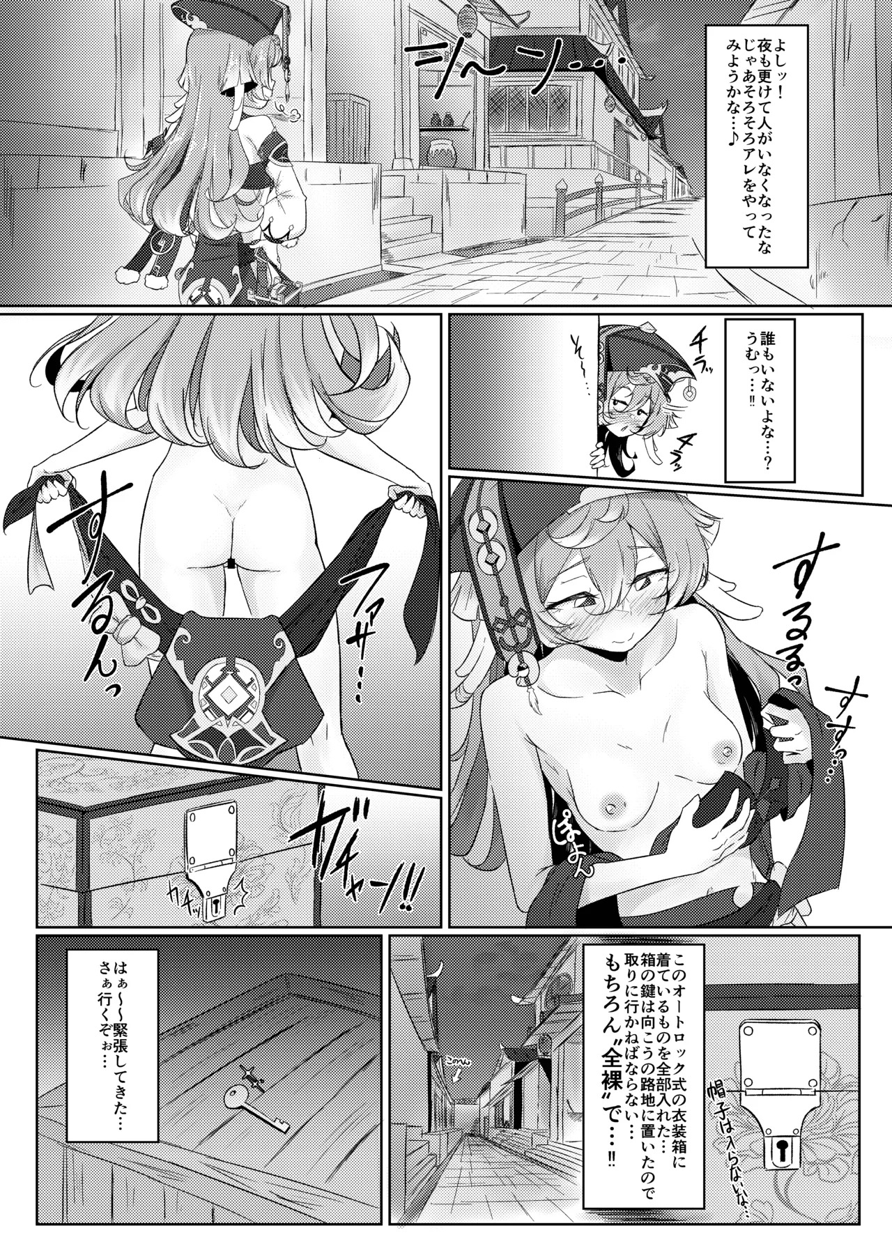 Yagai Roshutsu wa Hourei Ihan da zo page 6 full
