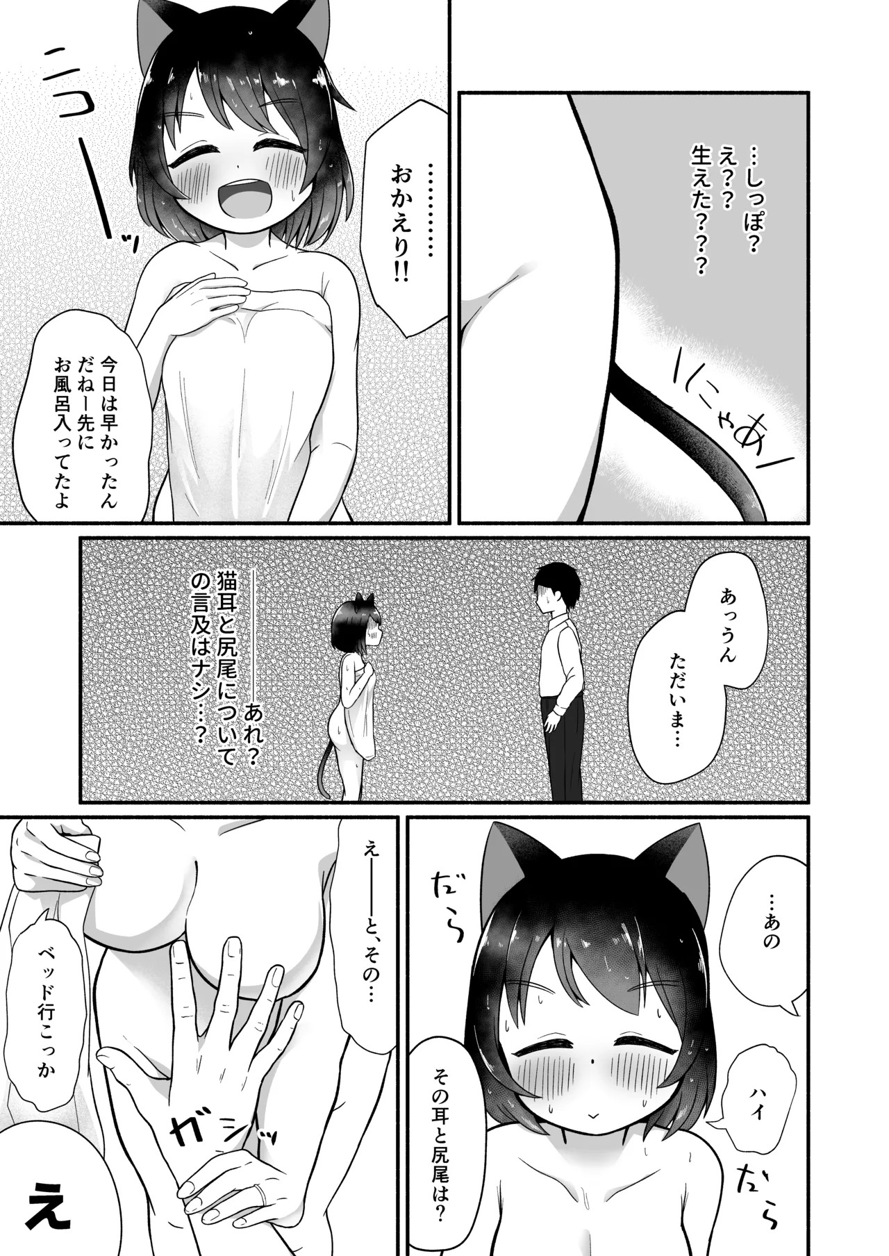 ねこみみしっぽでおかえりなさい!? page 6 full