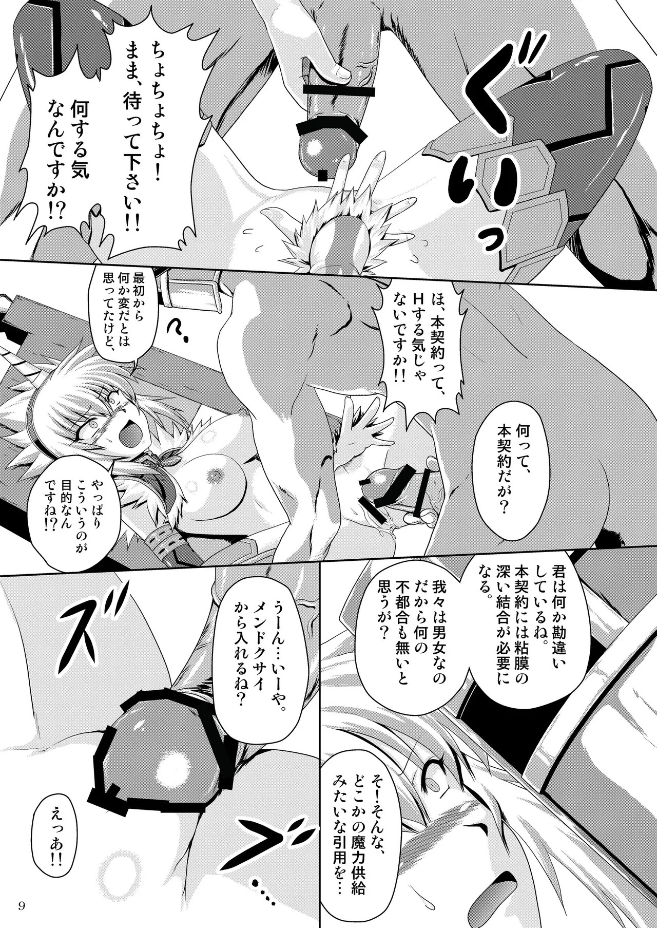 Kirin no Rasuta ni Natte kudasai! page 10 full