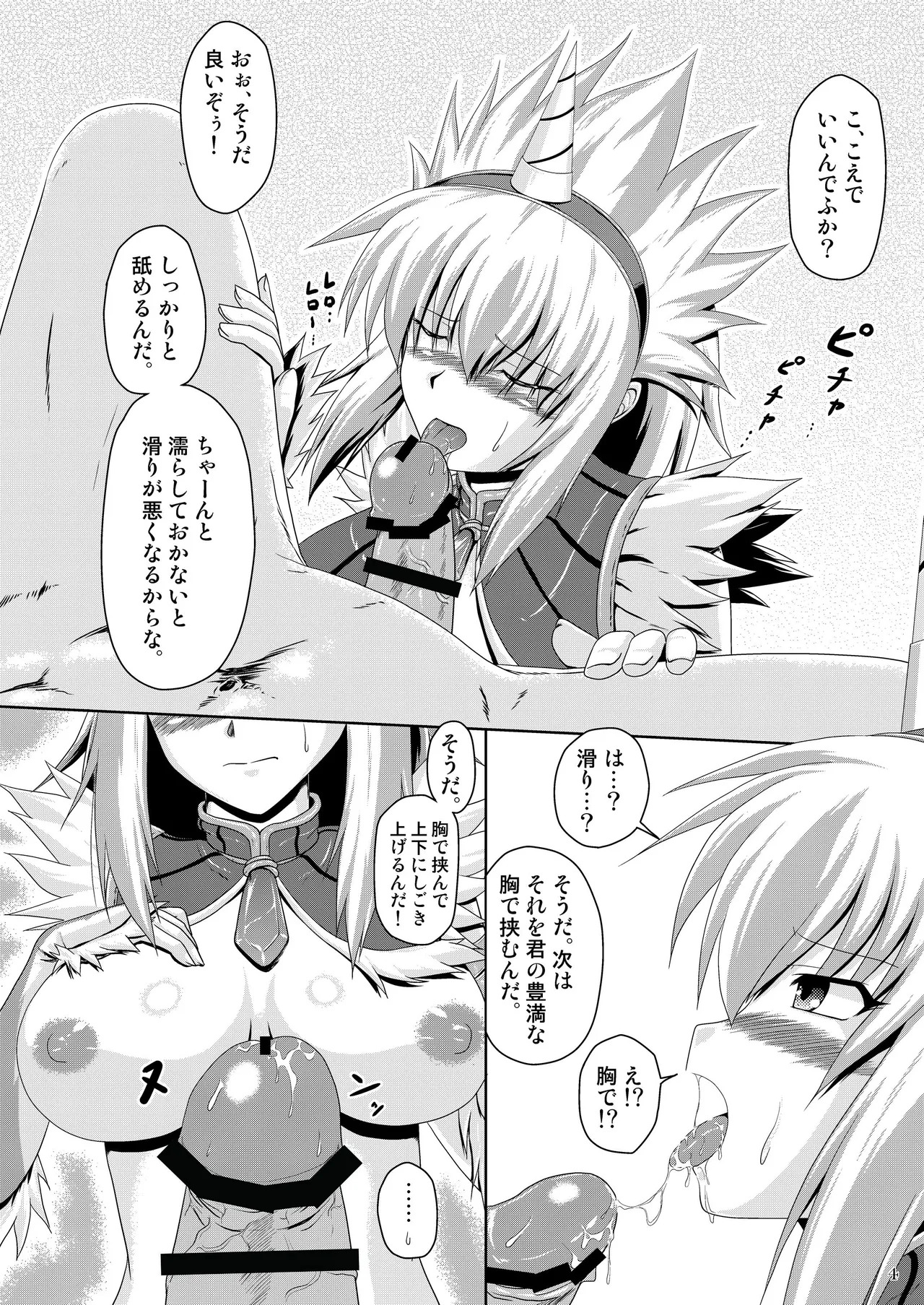 Kirin no Rasuta ni Natte kudasai! page 5 full