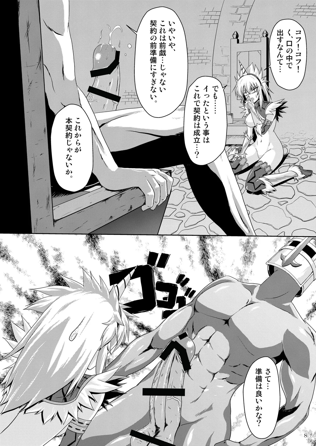 Kirin no Rasuta ni Natte kudasai! page 9 full