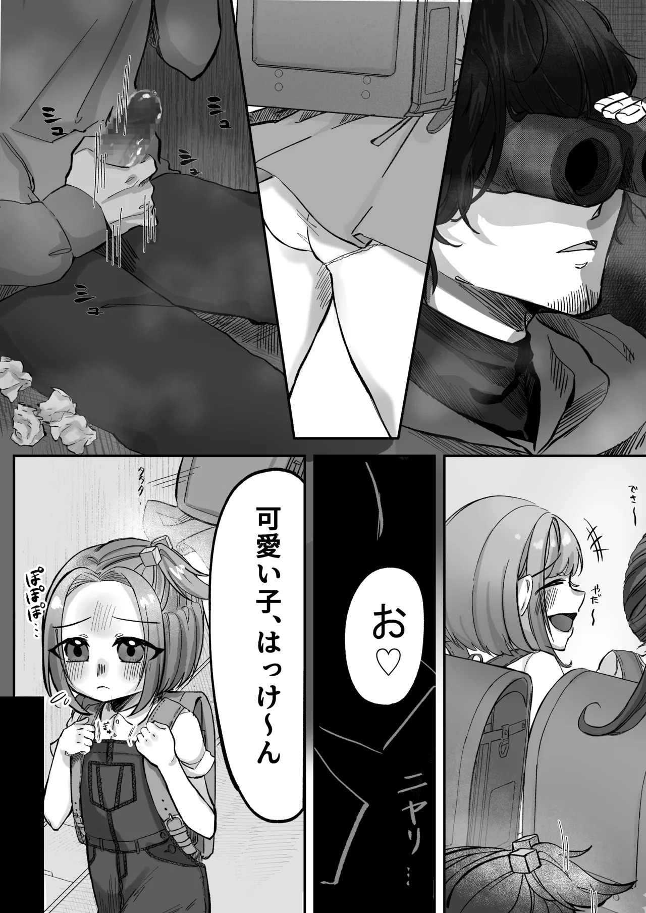 近所のかわいい〇学生ヤっちゃいました page 4 full