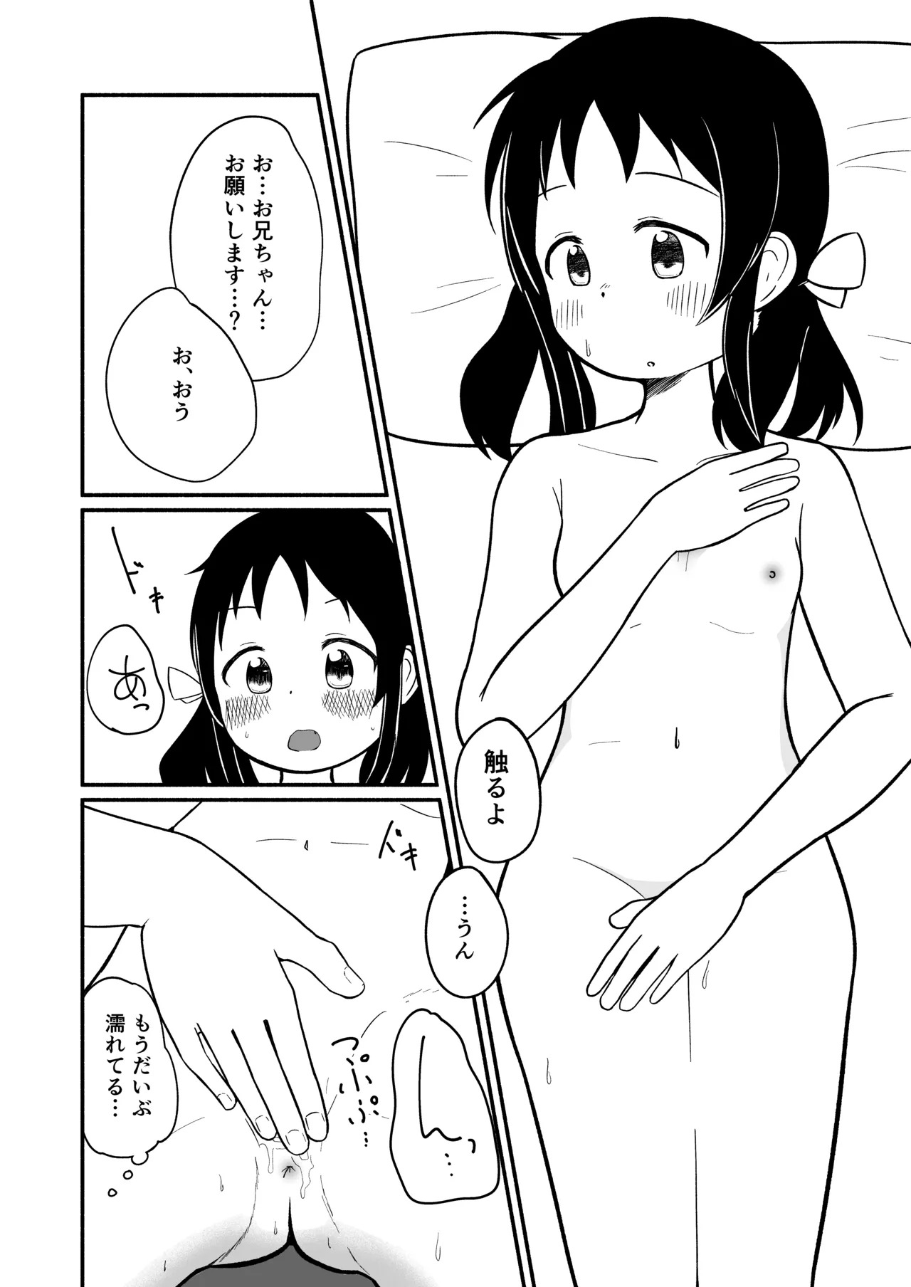 兄の部屋ではお静かに! page 9 full