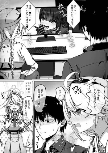 先生少々お時間いただきます！（11ページ） cover