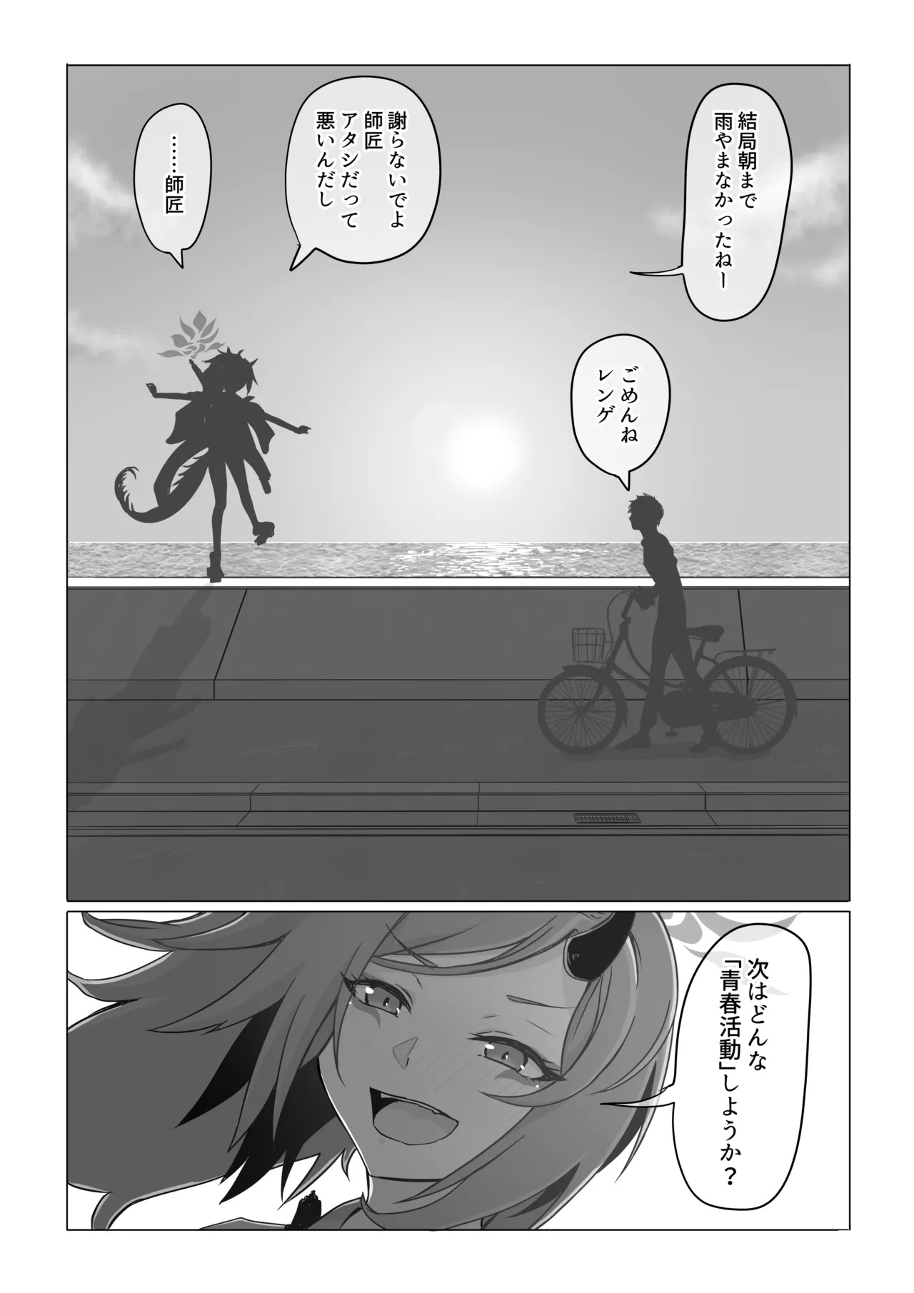 不破レンゲの青春の一歩 page 10 full