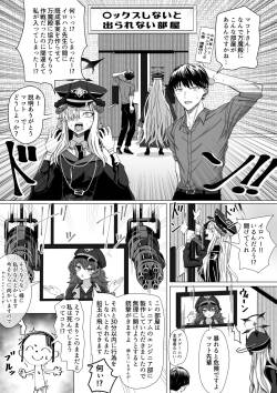 羽沼マコトと〇ックスしないと出られない部屋