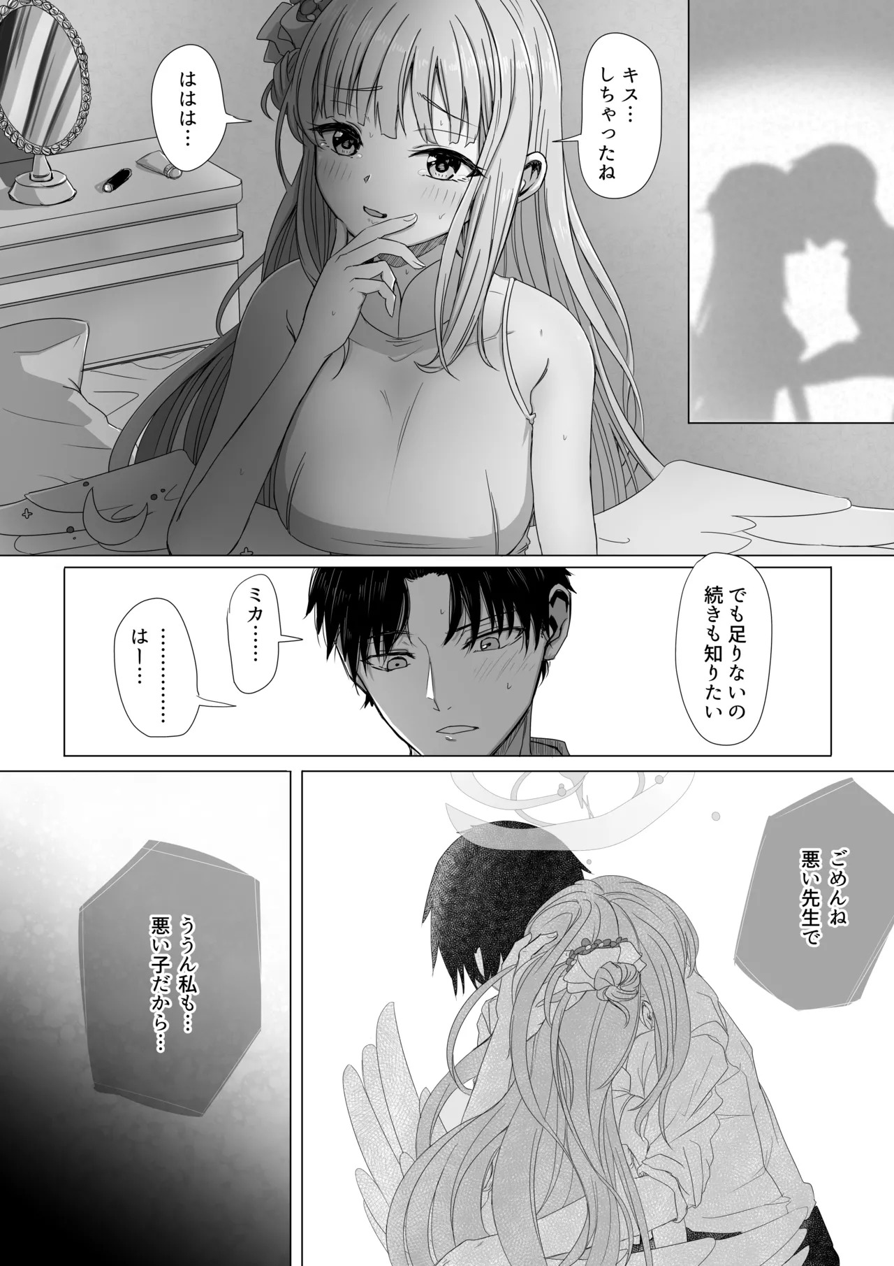 聖園ミカと二人だけの世界 page 5 full