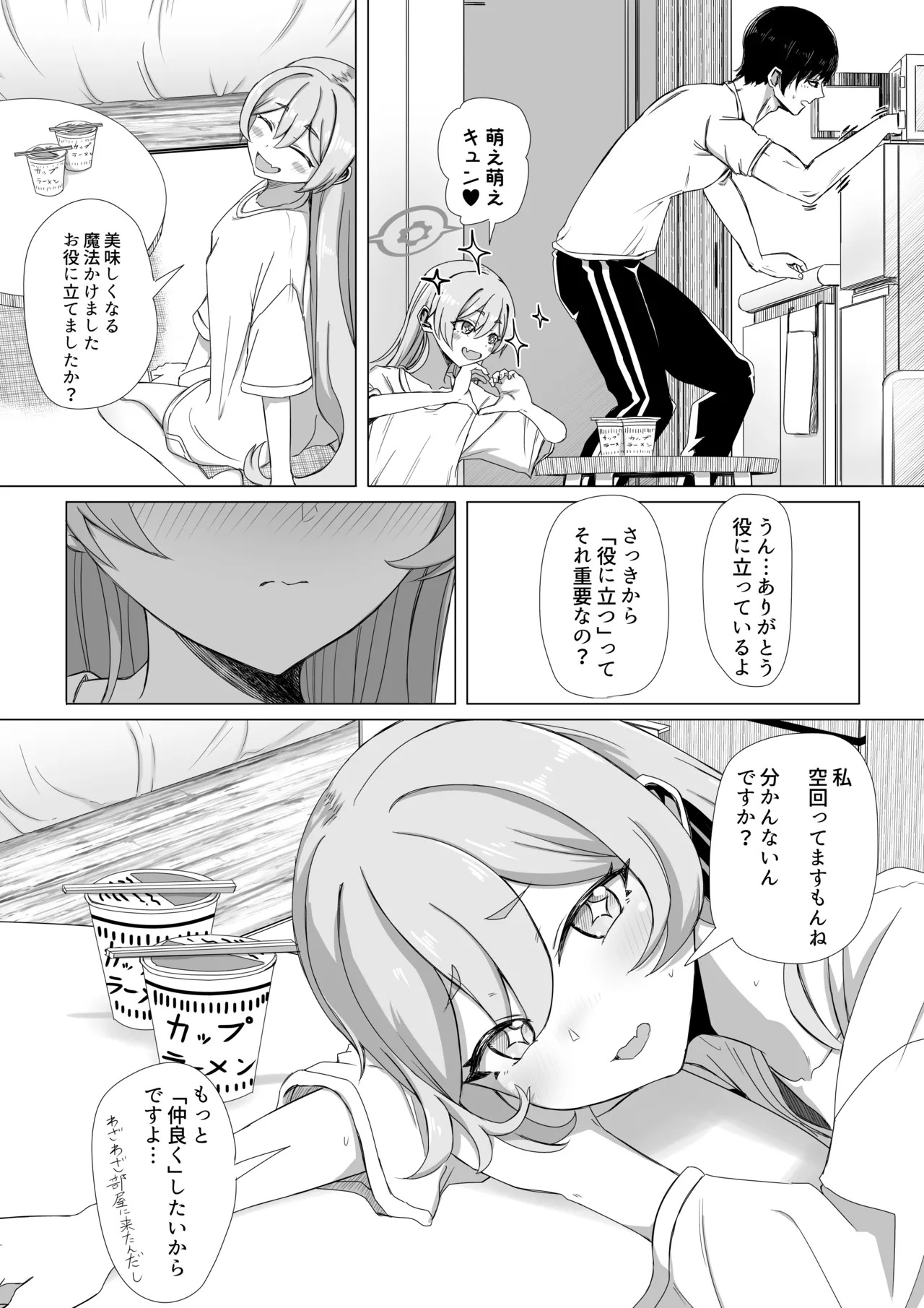 黒崎コユキ お役に立ちます!! page 5 full