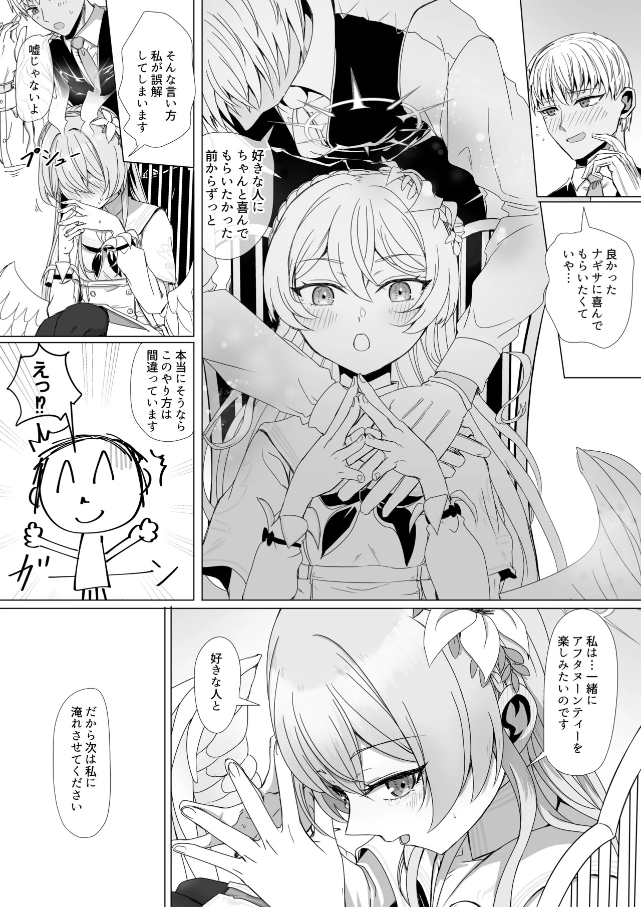 桐藤ナギサと手を取り合って page 3 full