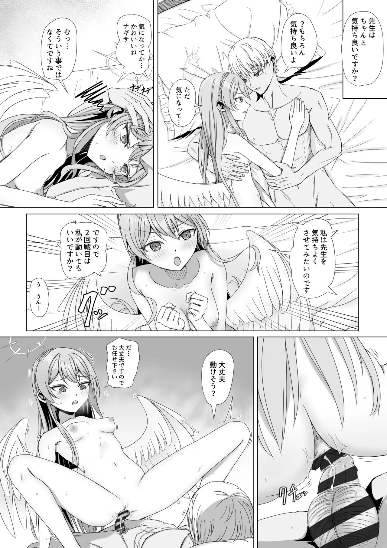 桐藤ナギサと手を取り合って page 6 full