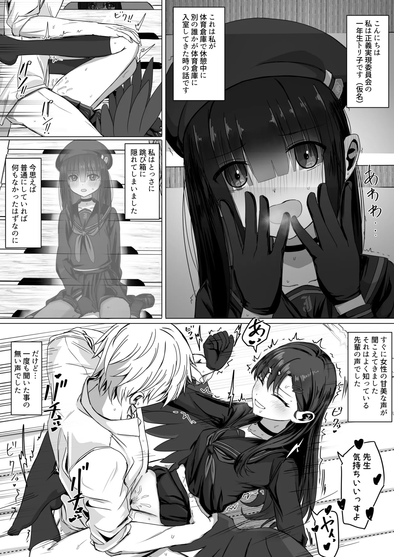 仲正イチカと後輩モブちゃんの色々な感情 page 1 full