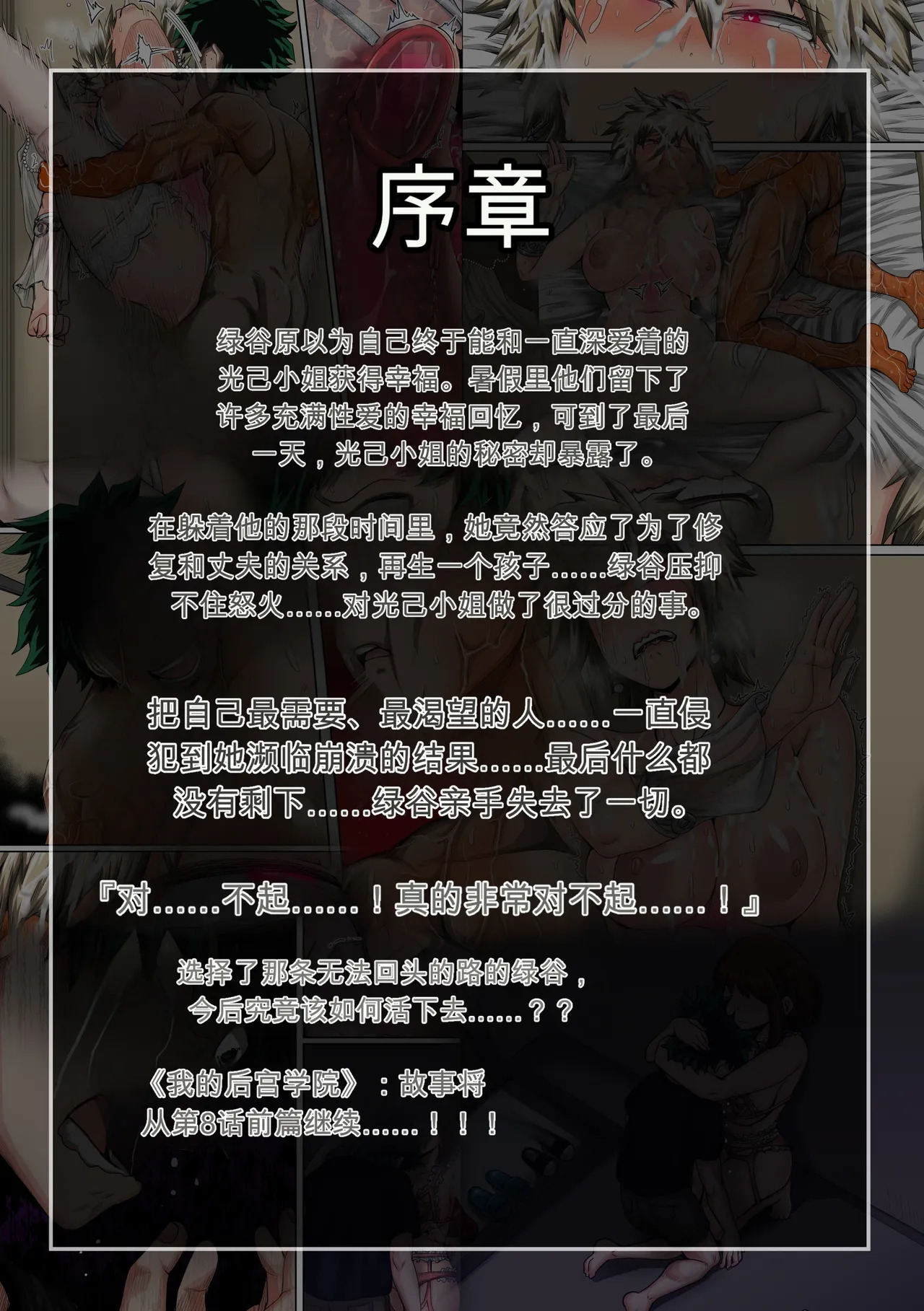 Boku no Harem Academia Ch. 8: Kanojo-tachi no Kesshin page 2 full