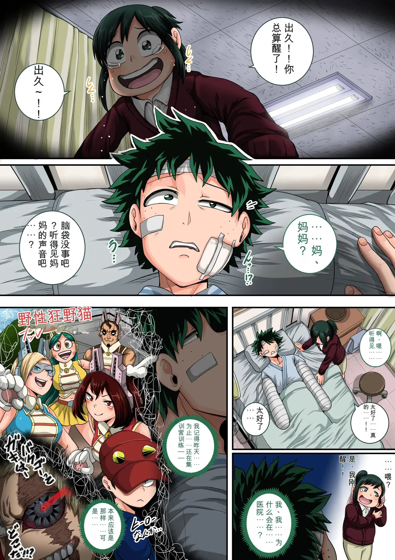 Boku no Harem Academia Ch. 8: Kanojo-tachi no Kesshin page 4 full
