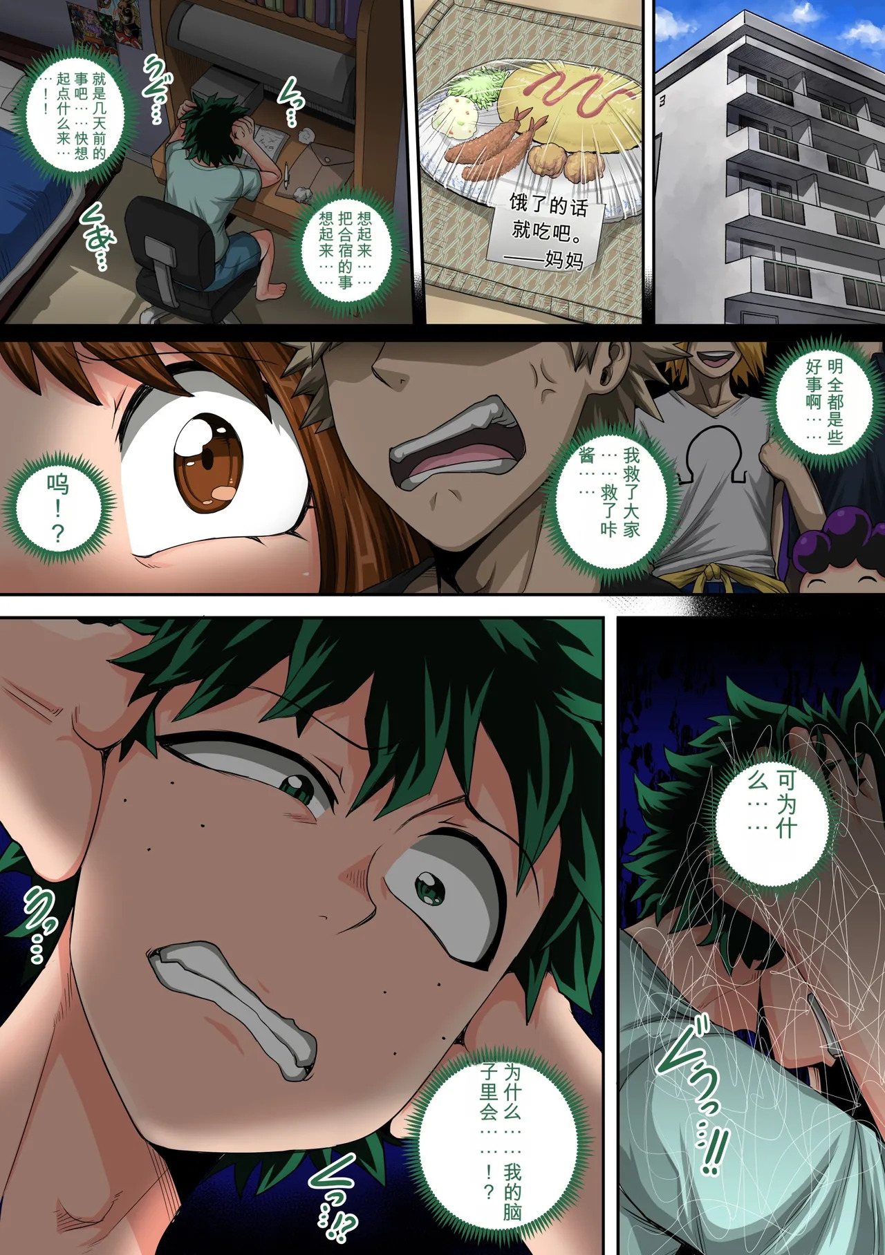 Boku no Harem Academia Ch. 8: Kanojo-tachi no Kesshin page 9 full