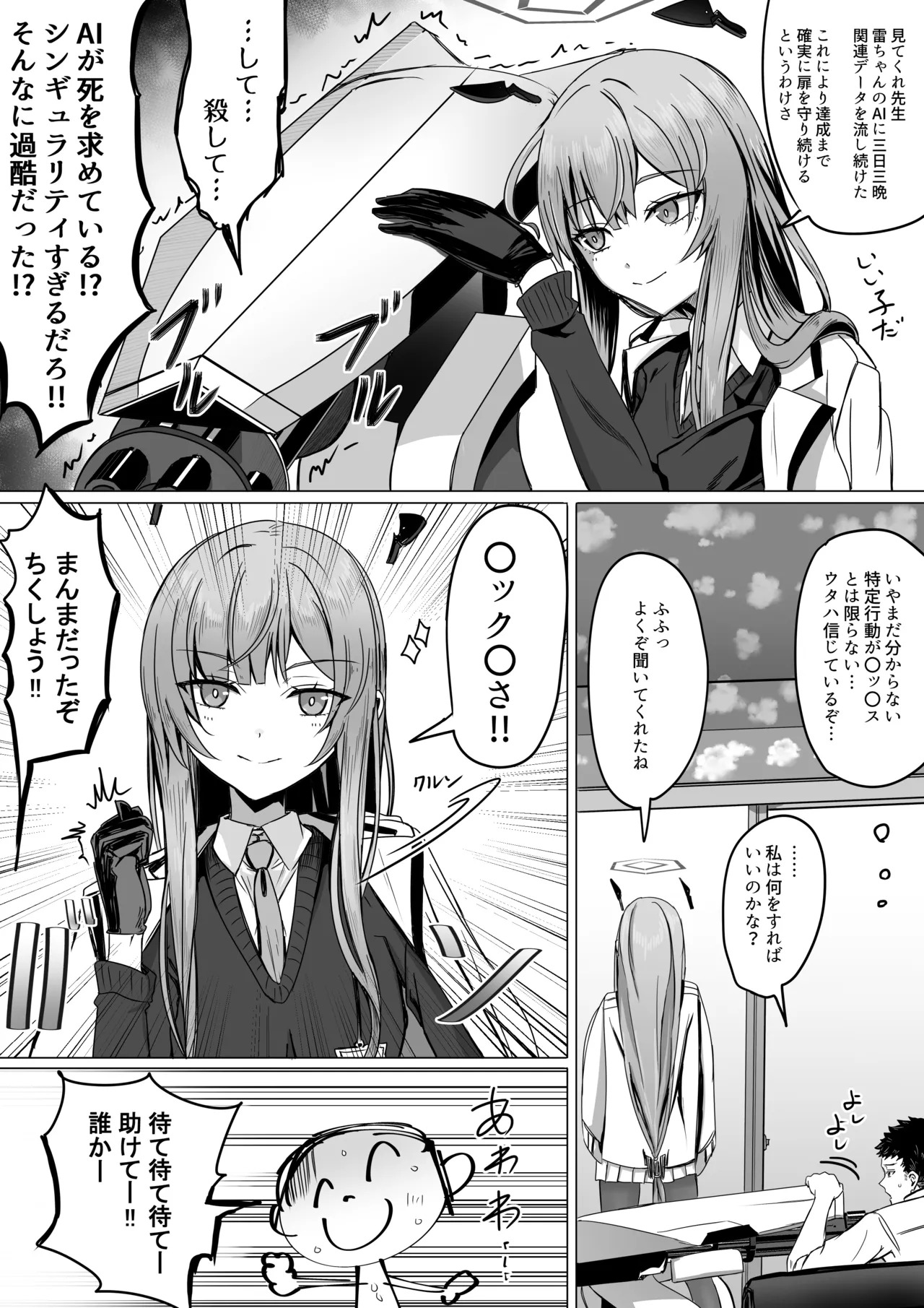 白石ウタハと〇〇〇〇しないと出られない部屋（レンタル版） page 2 full