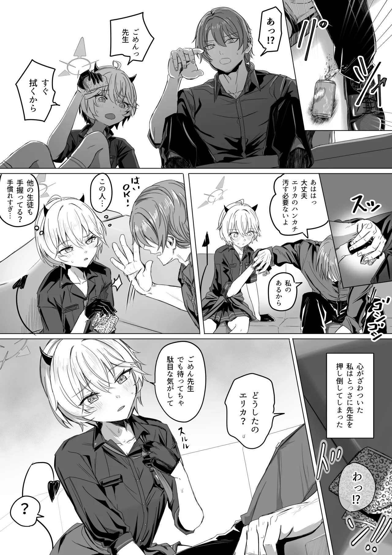 旗見エリカは触れられたい page 2 full