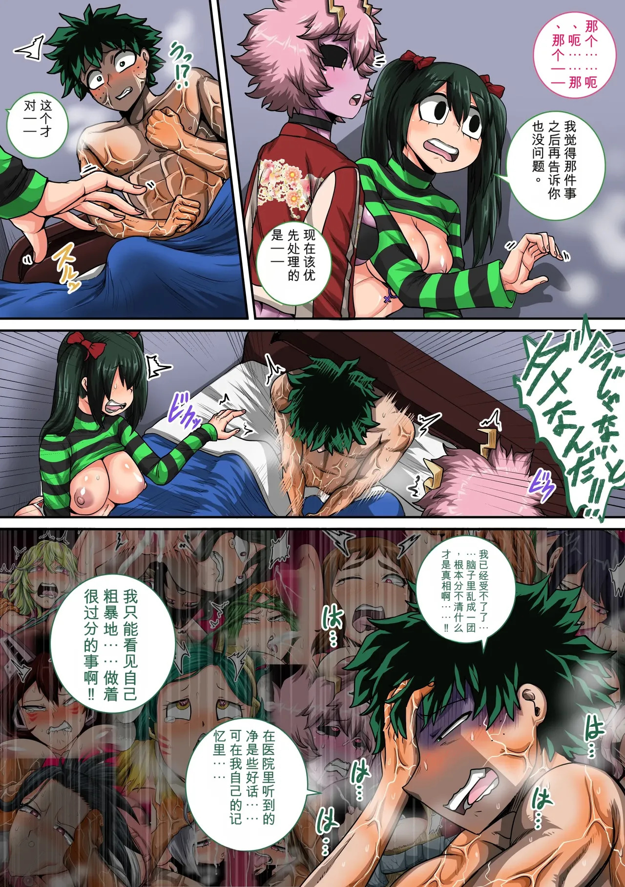 Boku no Harem Academia Ch. 8: Kanojo-tachi no Kesshin page 7 full