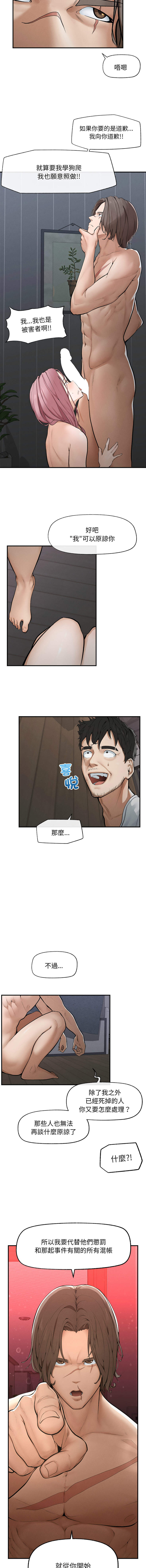 超导体大叔 | 超导体觉醒 | 超導體大叔 | 超導體覺醒 1-44 END page 10 full