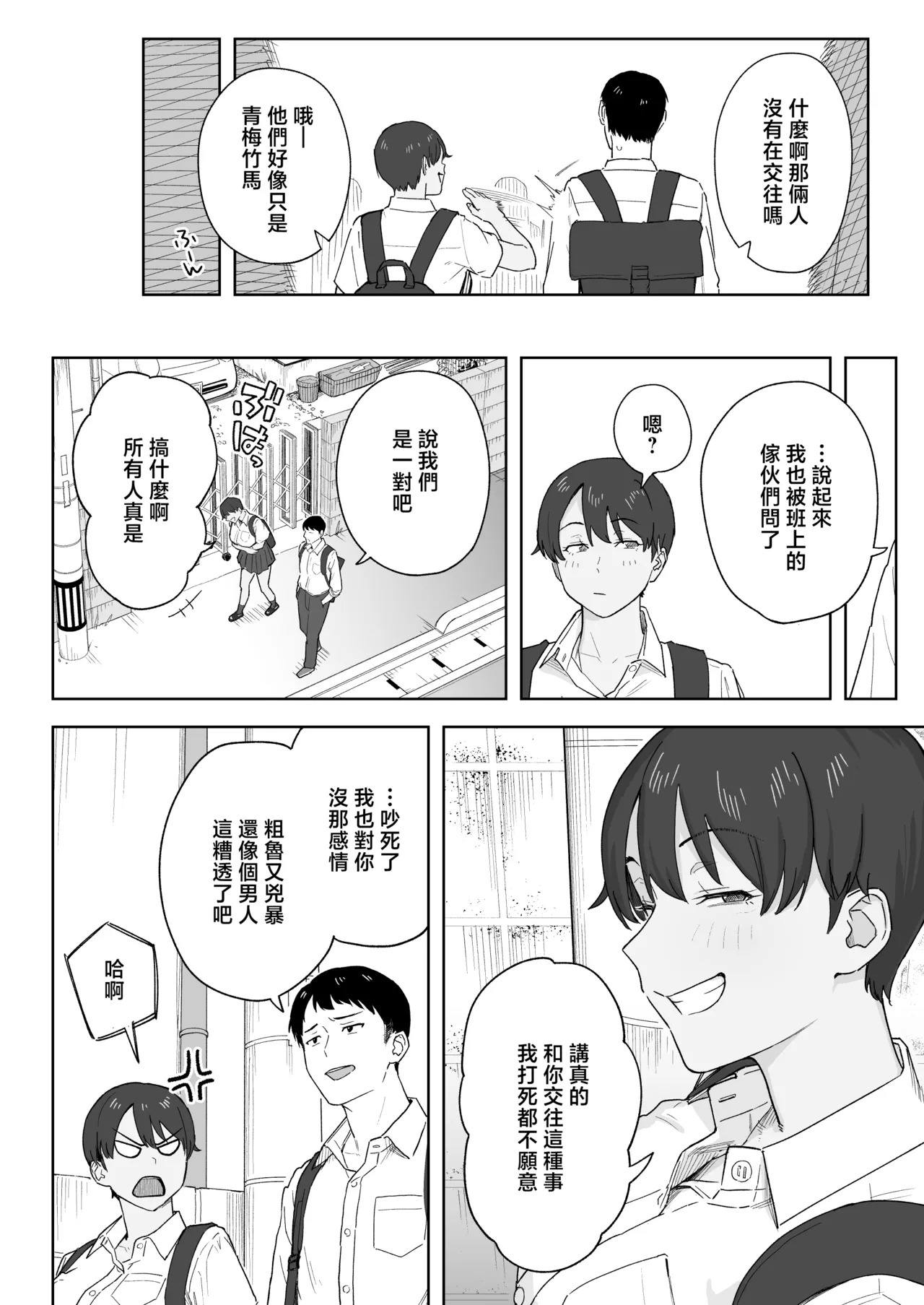 Mukashi Kara Otokoppoi Osananajimi mo Chanto Mesu ni Sodachimashita page 3 full
