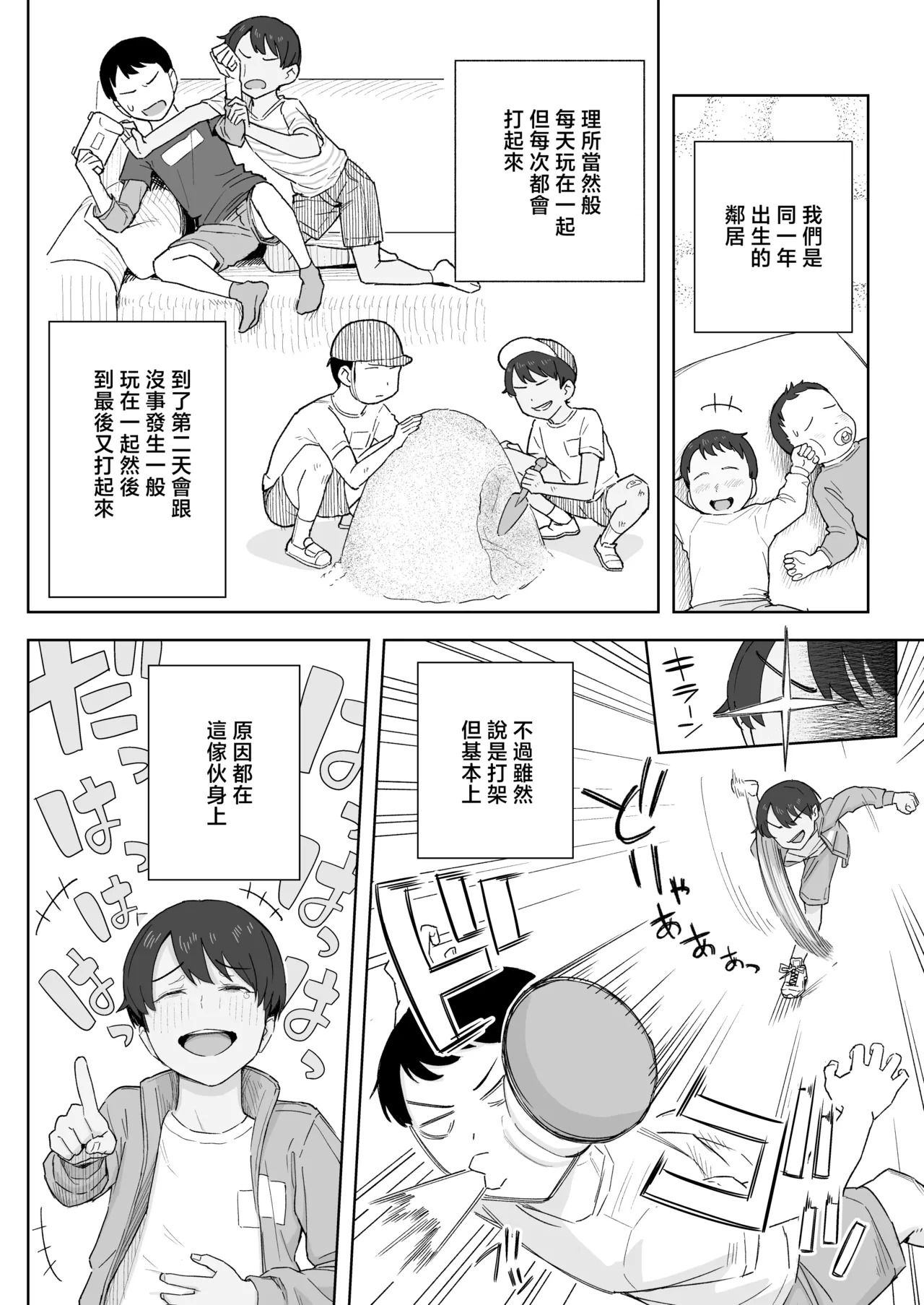 Mukashi Kara Otokoppoi Osananajimi mo Chanto Mesu ni Sodachimashita page 5 full