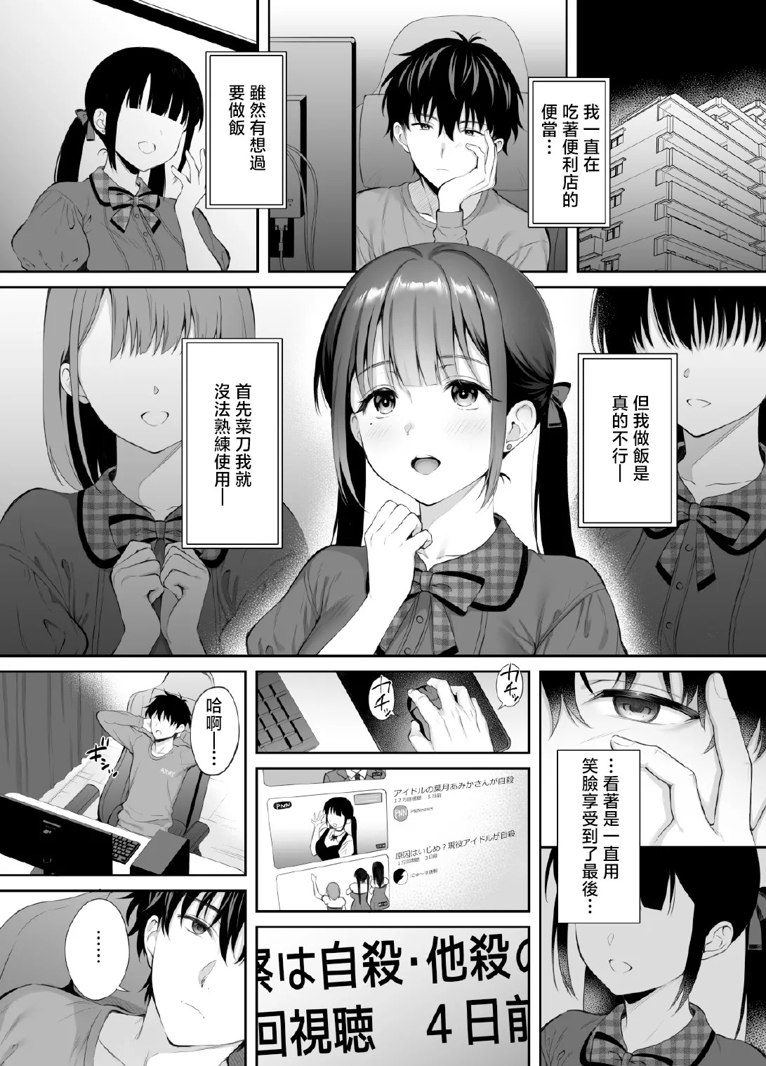Haikyo de Jirai Joshi to Yonakajuu Nakadashi Sex Shita Hanashi 2 page 7 full