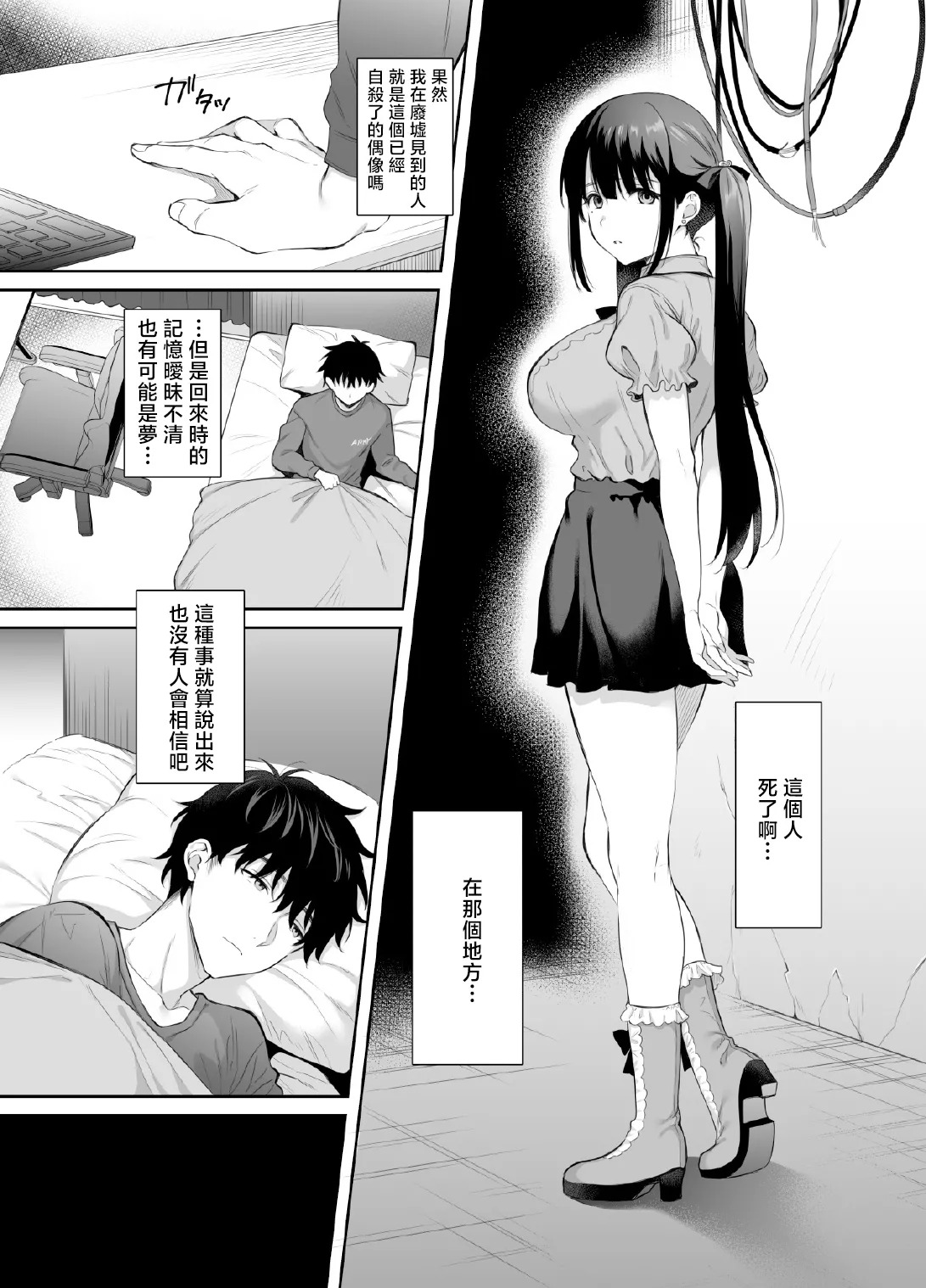 Haikyo de Jirai Joshi to Yonakajuu Nakadashi Sex Shita Hanashi 2 page 8 full