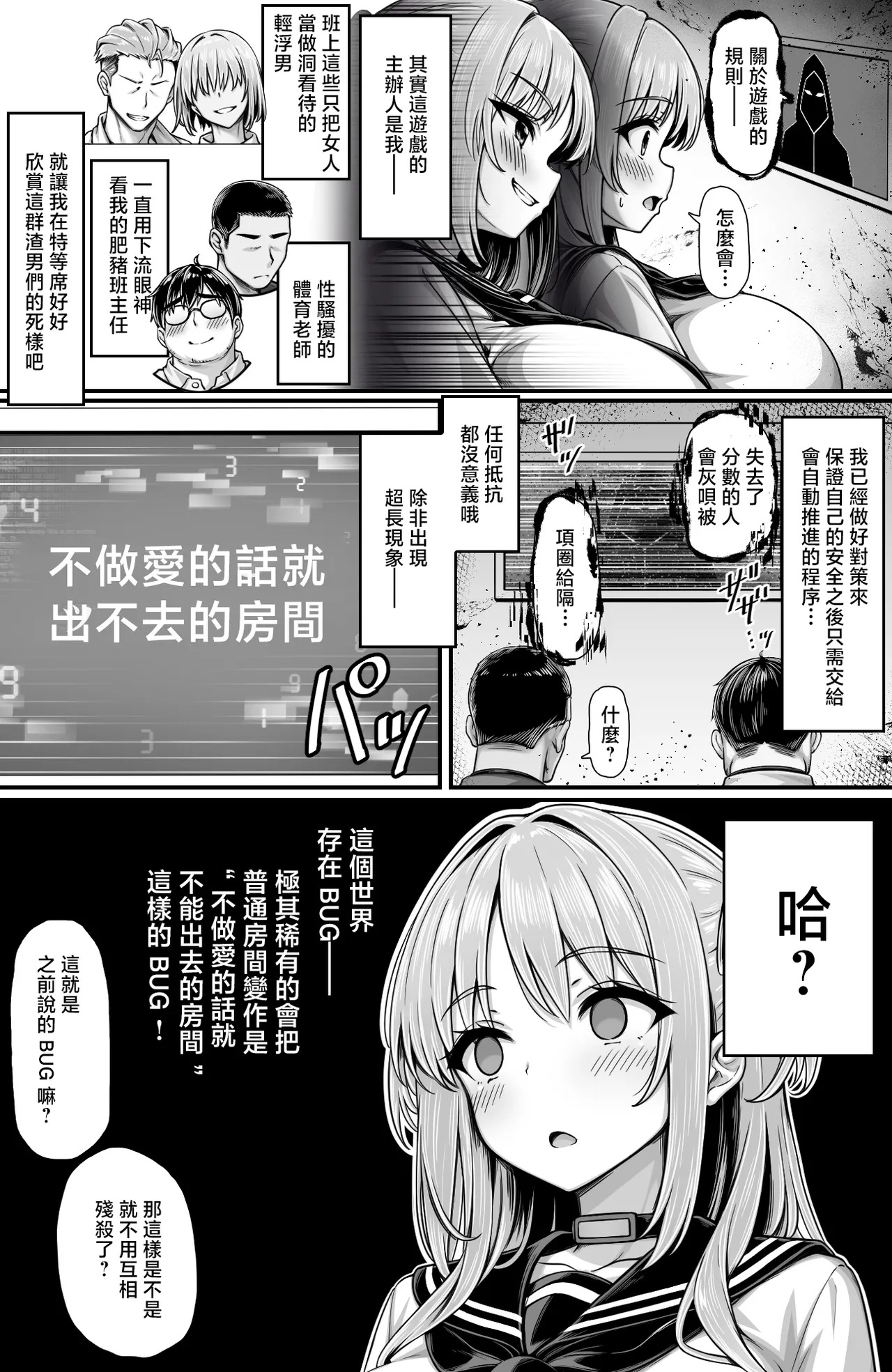 Desugemu Heya ga Sekkusu o Shinai to Derarenai Heya ni Nattanode Atsumeta Otokotachi ni Gemu Masuta JK Gahan saremakuru hanashi page 4 full