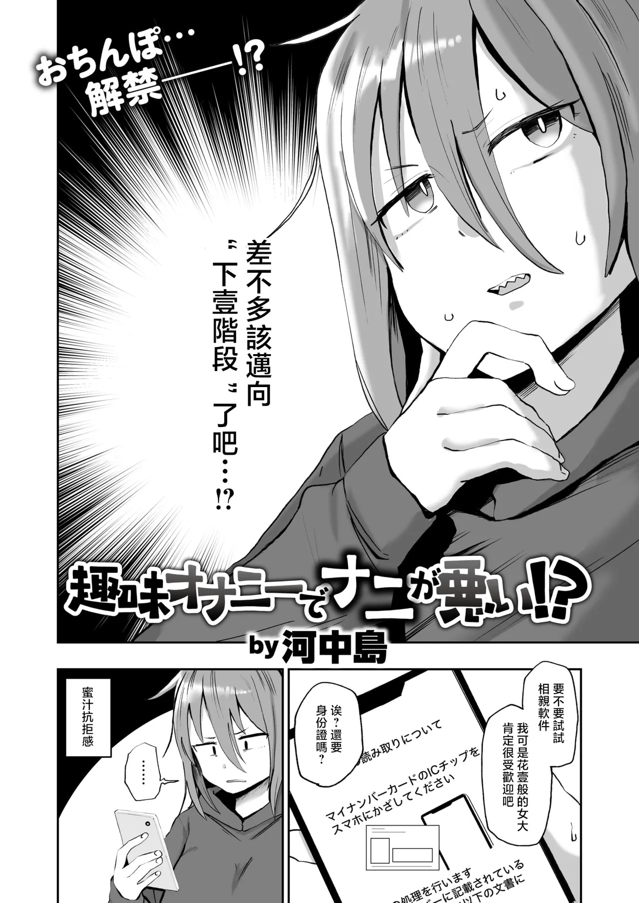 河中島_趣味オナニーでナニが悪い page 2 full