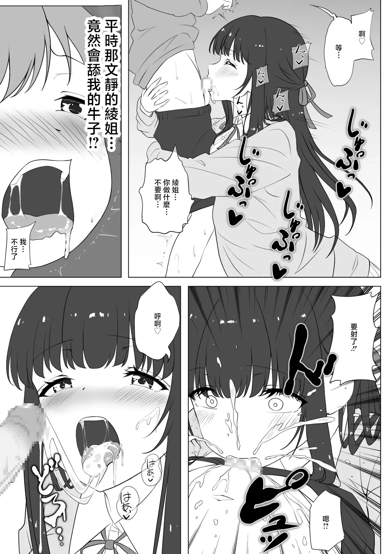 火虎市_ぱっぱらぱー_憧れの清楚系お姉さんが実はボクを狙うショタコンだった件 page 8 full