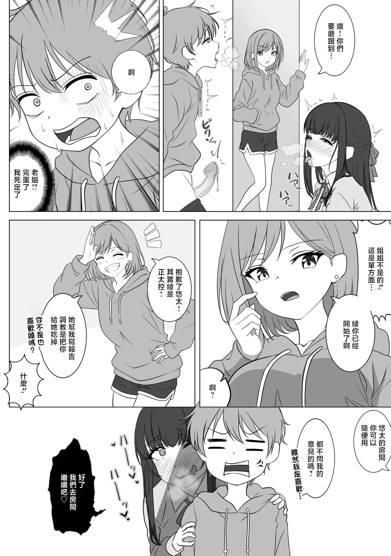 火虎市_ぱっぱらぱー_憧れの清楚系お姉さんが実はボクを狙うショタコンだった件 page 9 full