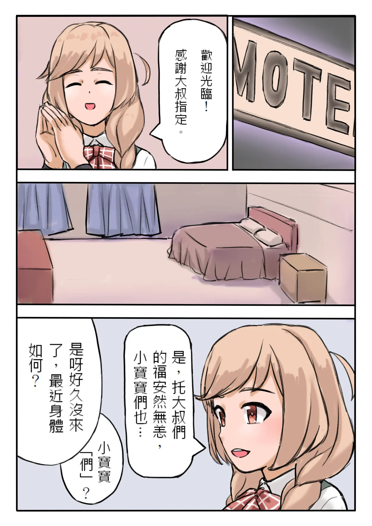 Minegumo Mama page 2 full