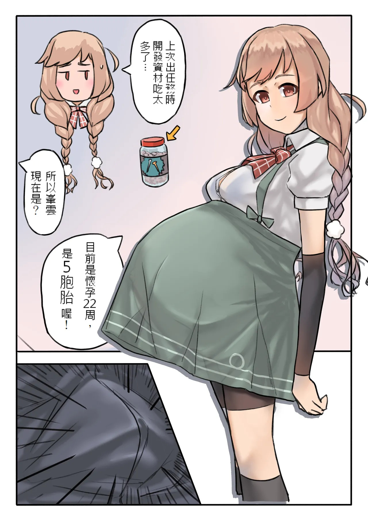 Minegumo Mama page 3 full