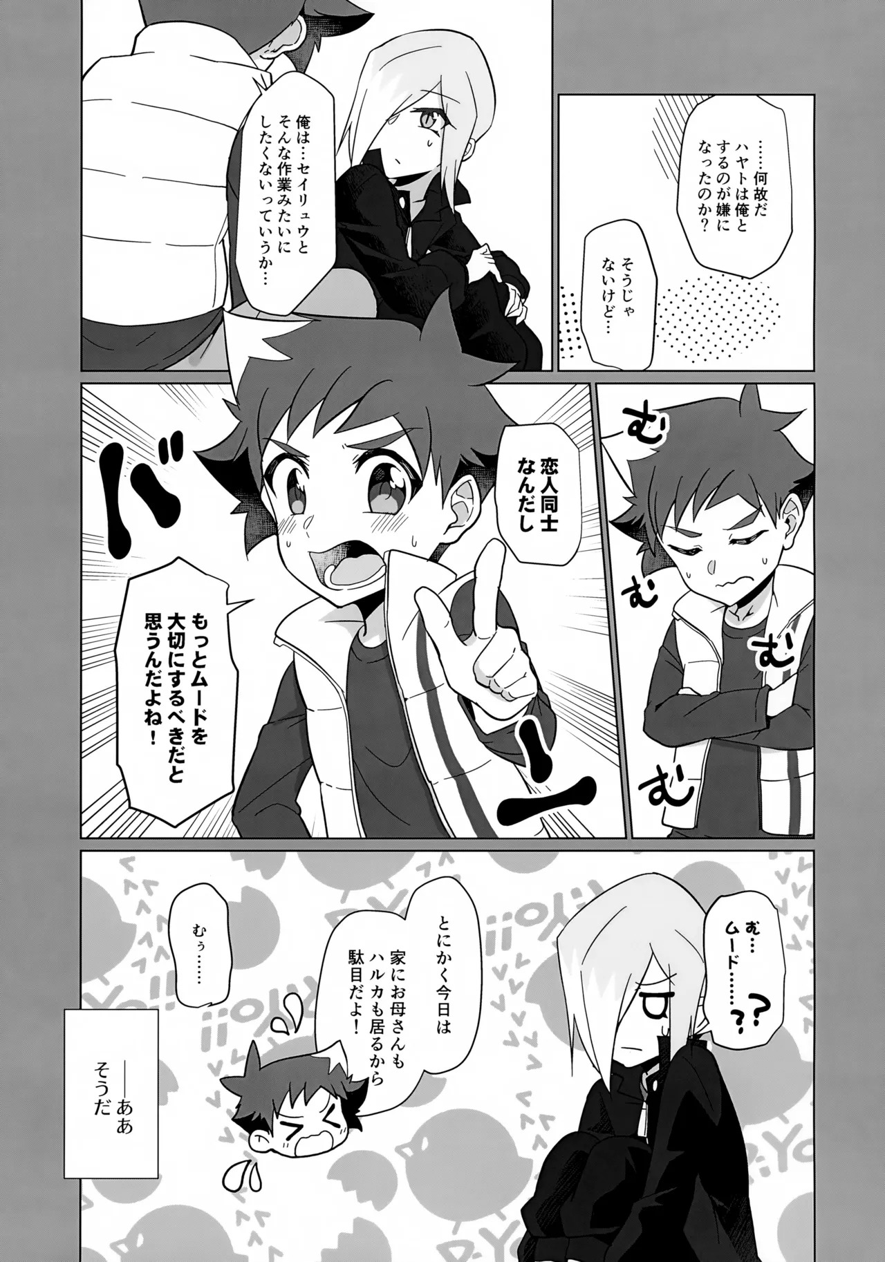 Chiteijin no Kareshi ga Ore no Kaeri o Machikamaete Iru. page 8 full