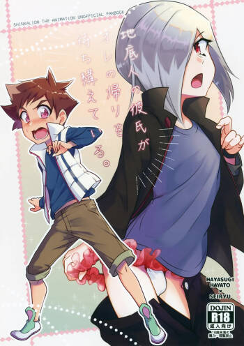 Chiteijin no Kareshi ga Ore no Kaeri o Machikamaete Iru. cover