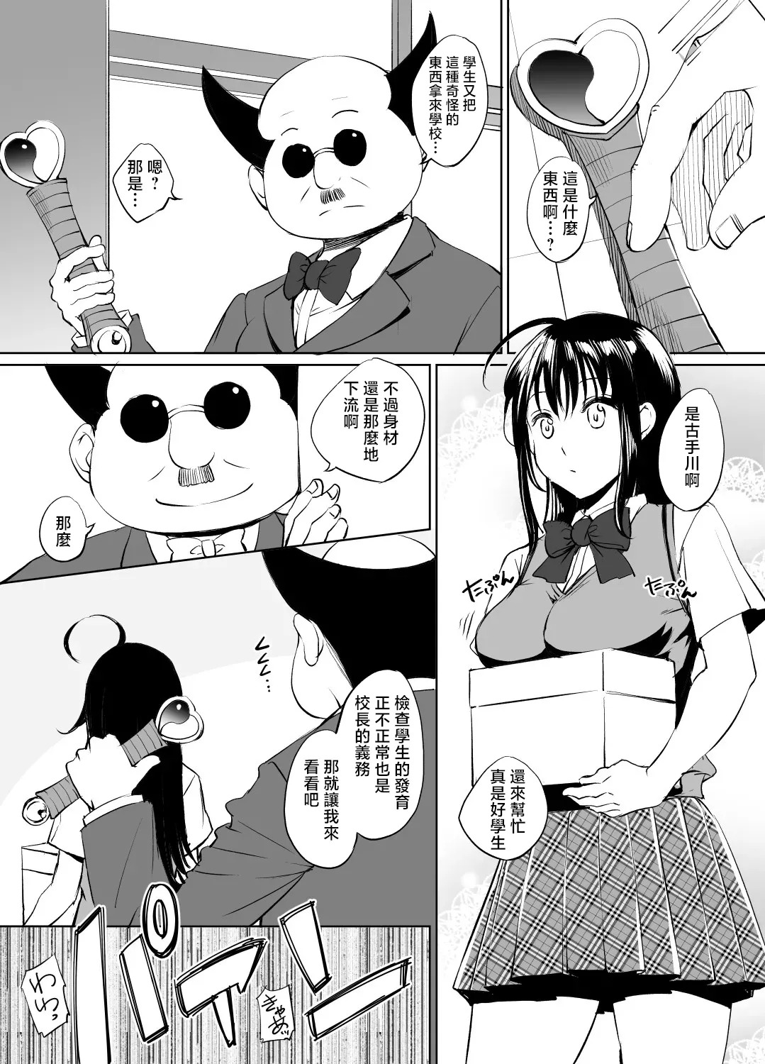 川邑司_ToLOVEる古手川唯入れ替わり漫画_グレスケ版_ToLOVEる page 1 full