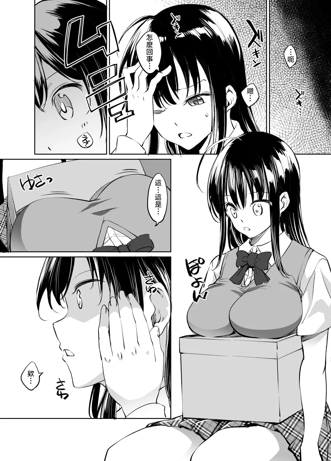 川邑司_ToLOVEる古手川唯入れ替わり漫画_グレスケ版_ToLOVEる page 2 full
