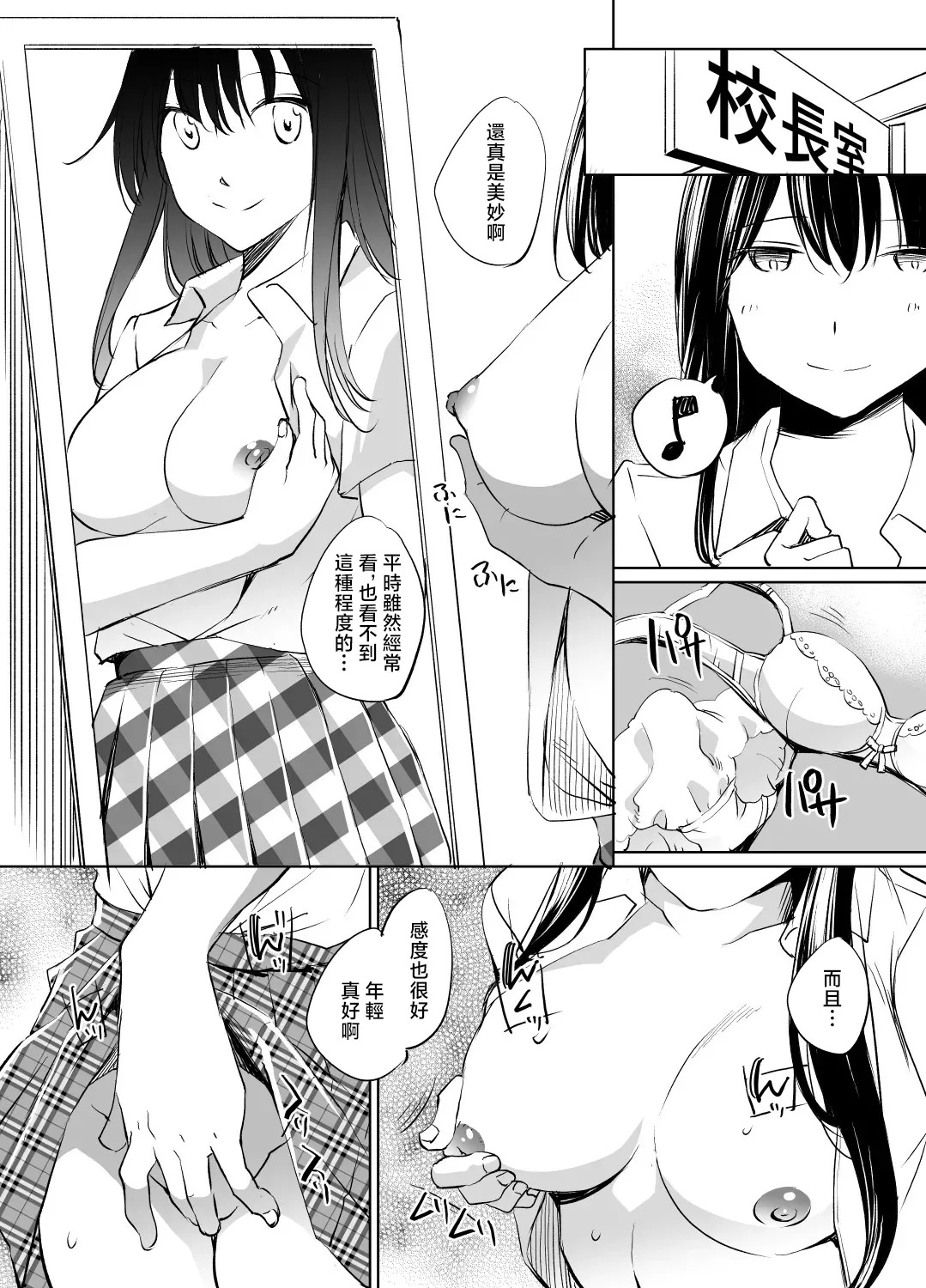 川邑司_ToLOVEる古手川唯入れ替わり漫画_グレスケ版_ToLOVEる page 4 full