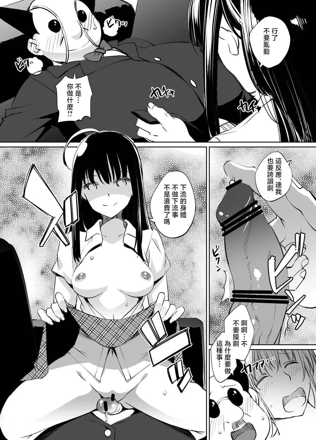 川邑司_ToLOVEる古手川唯入れ替わり漫画_グレスケ版_ToLOVEる page 6 full