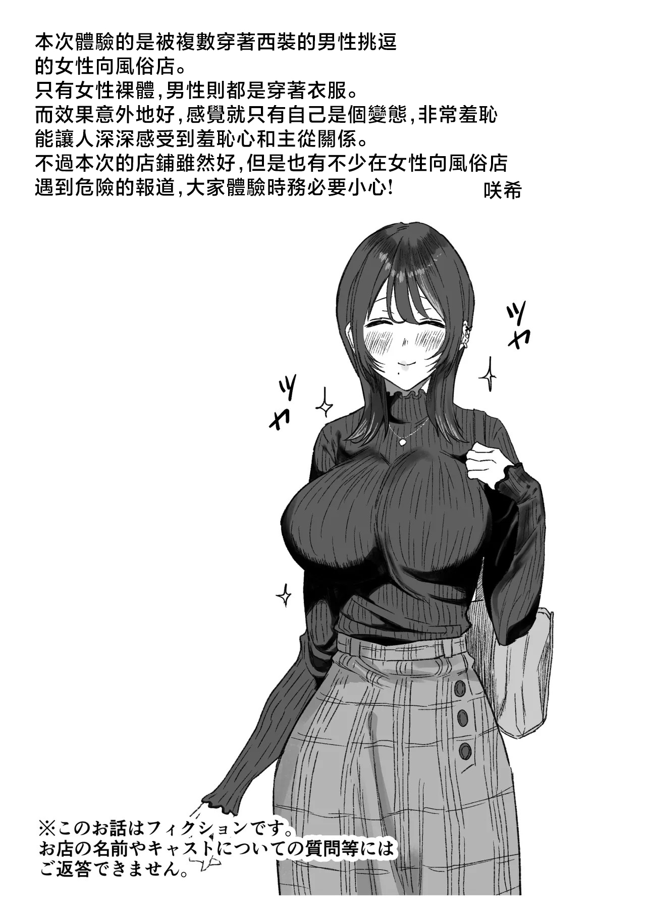 るち餡_【女性用風俗】スーツを着た複数の男性がエロい事してくれるお店があるらしい… page 10 full
