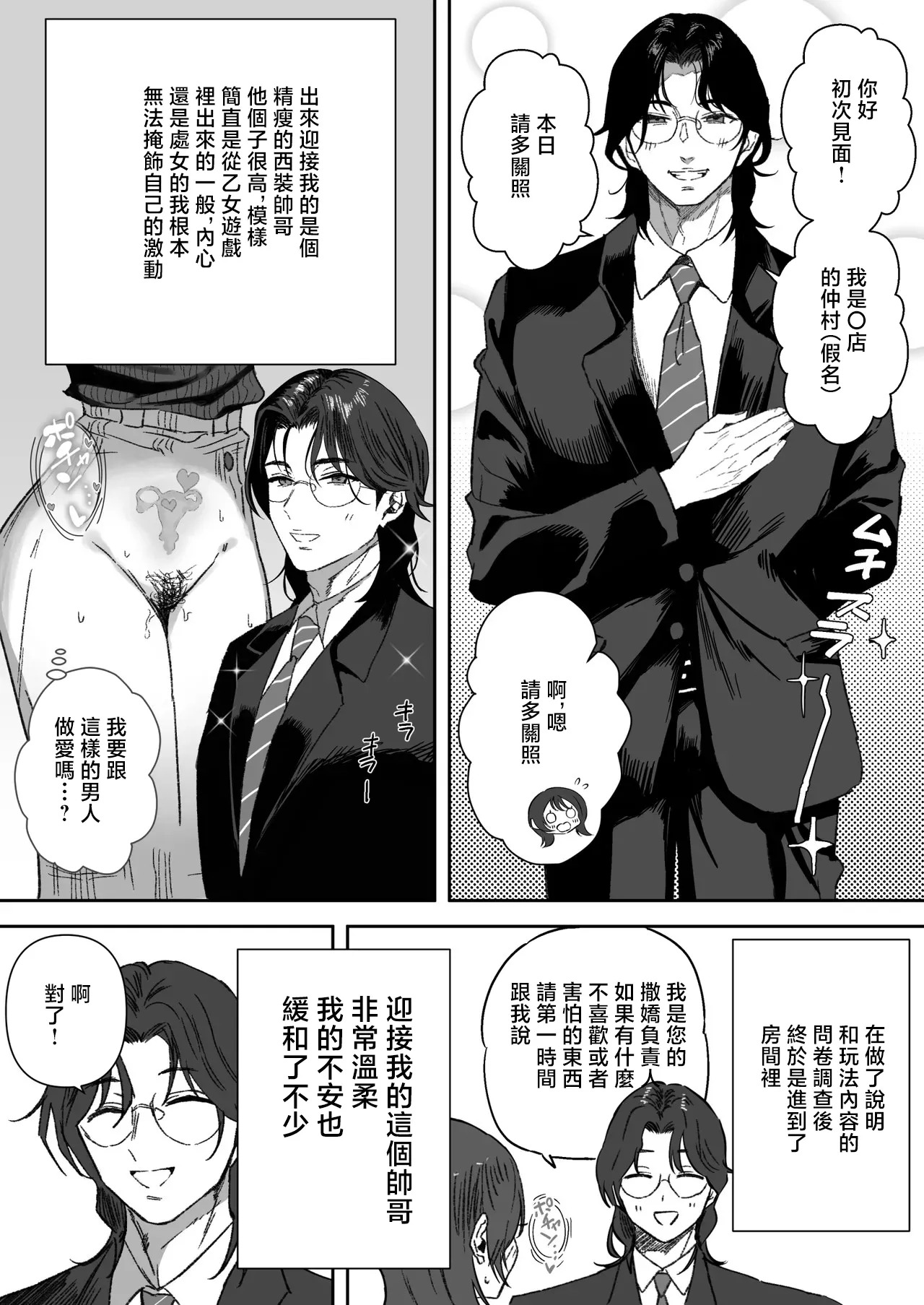 るち餡_【女性用風俗】スーツを着た複数の男性がエロい事してくれるお店があるらしい… page 3 full