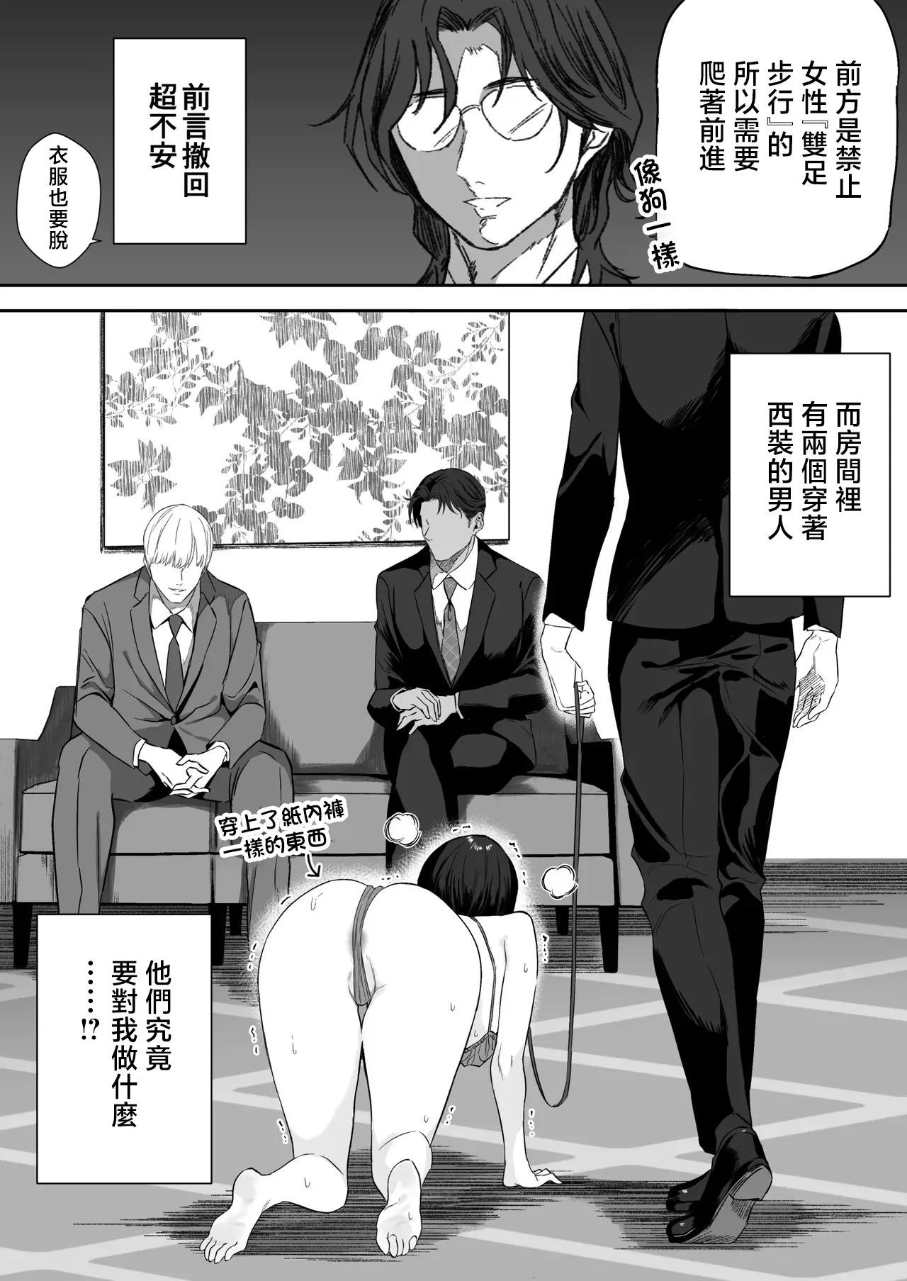 るち餡_【女性用風俗】スーツを着た複数の男性がエロい事してくれるお店があるらしい… page 4 full